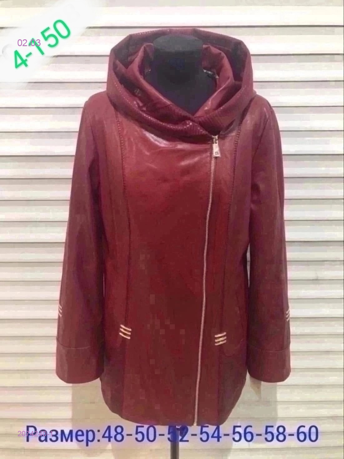 Куртка 2074240-1