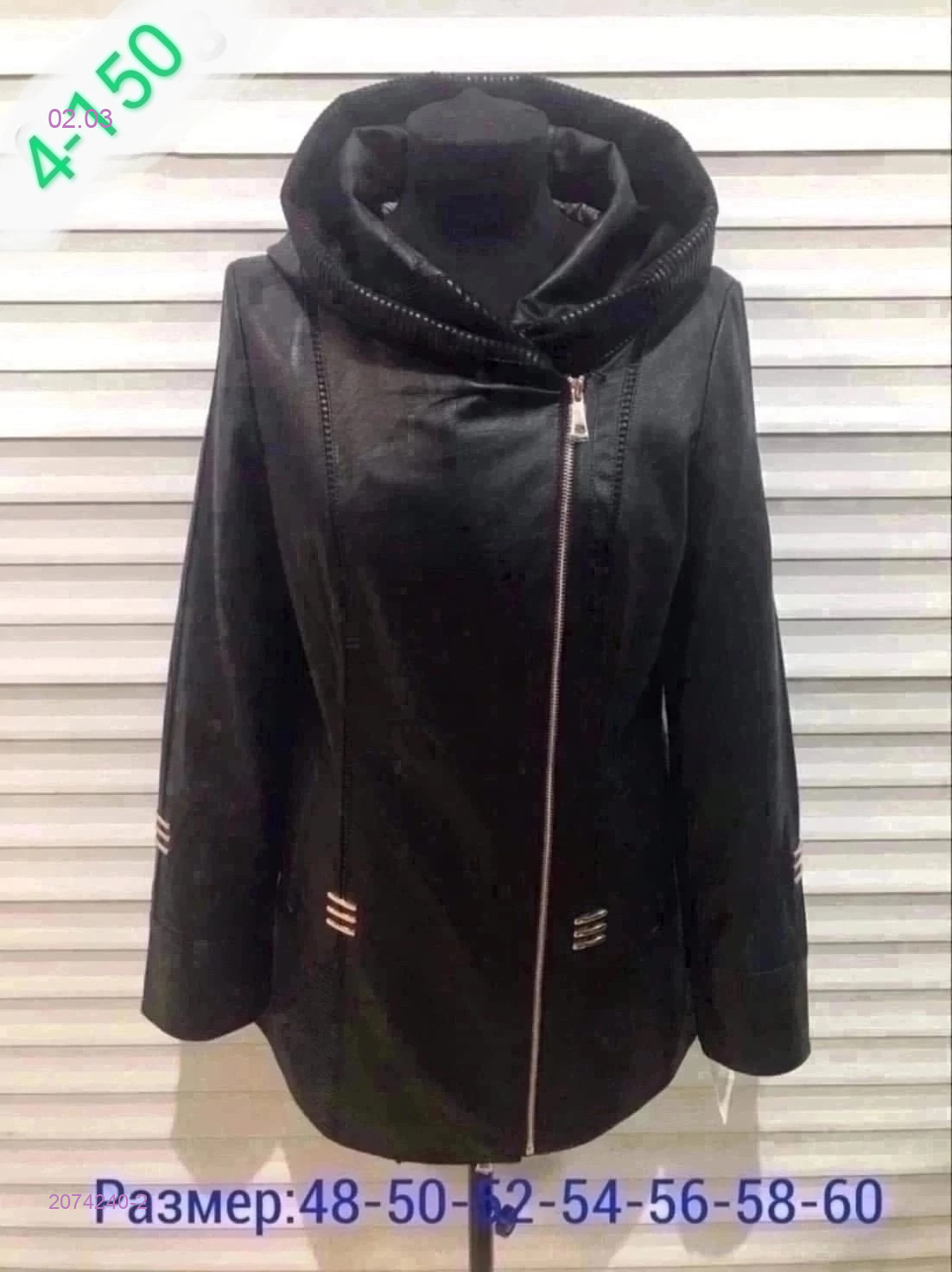 Куртка 2074240-2
