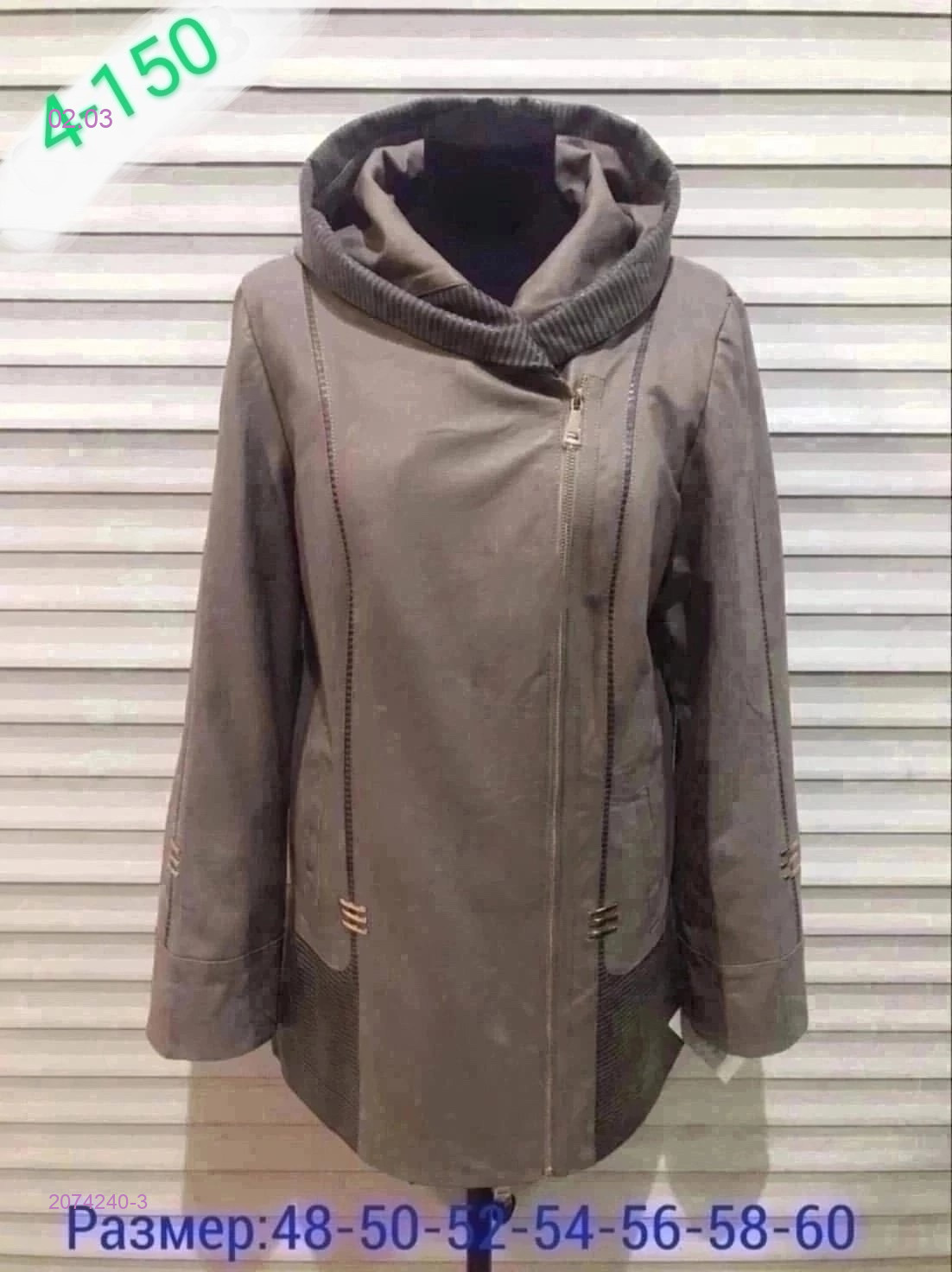 Куртка 2074240-3
