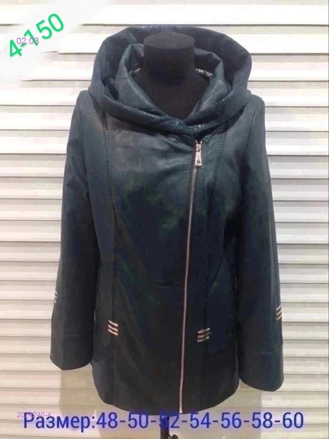 Куртка 2074240-4