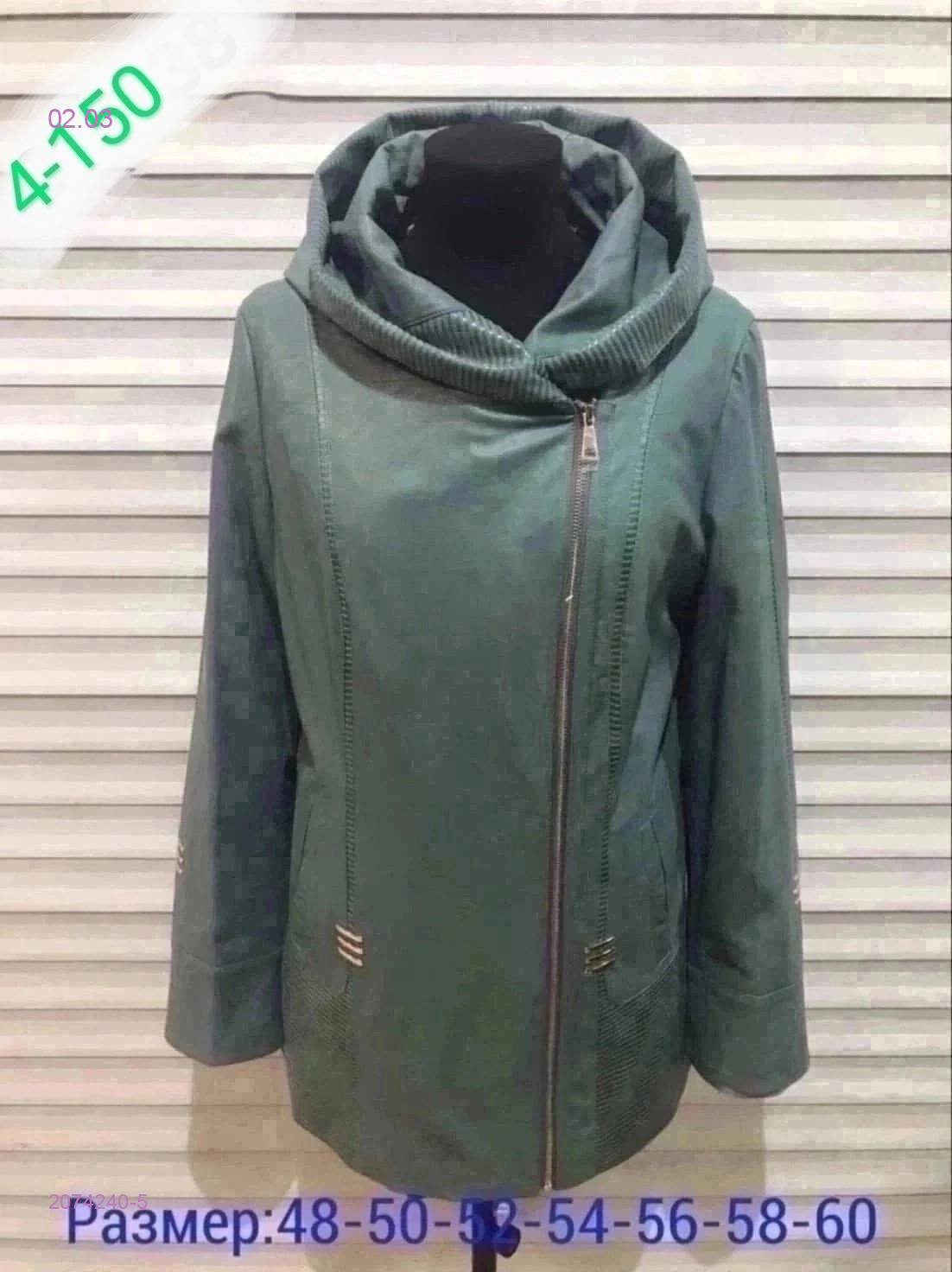 Куртка 2074240-5