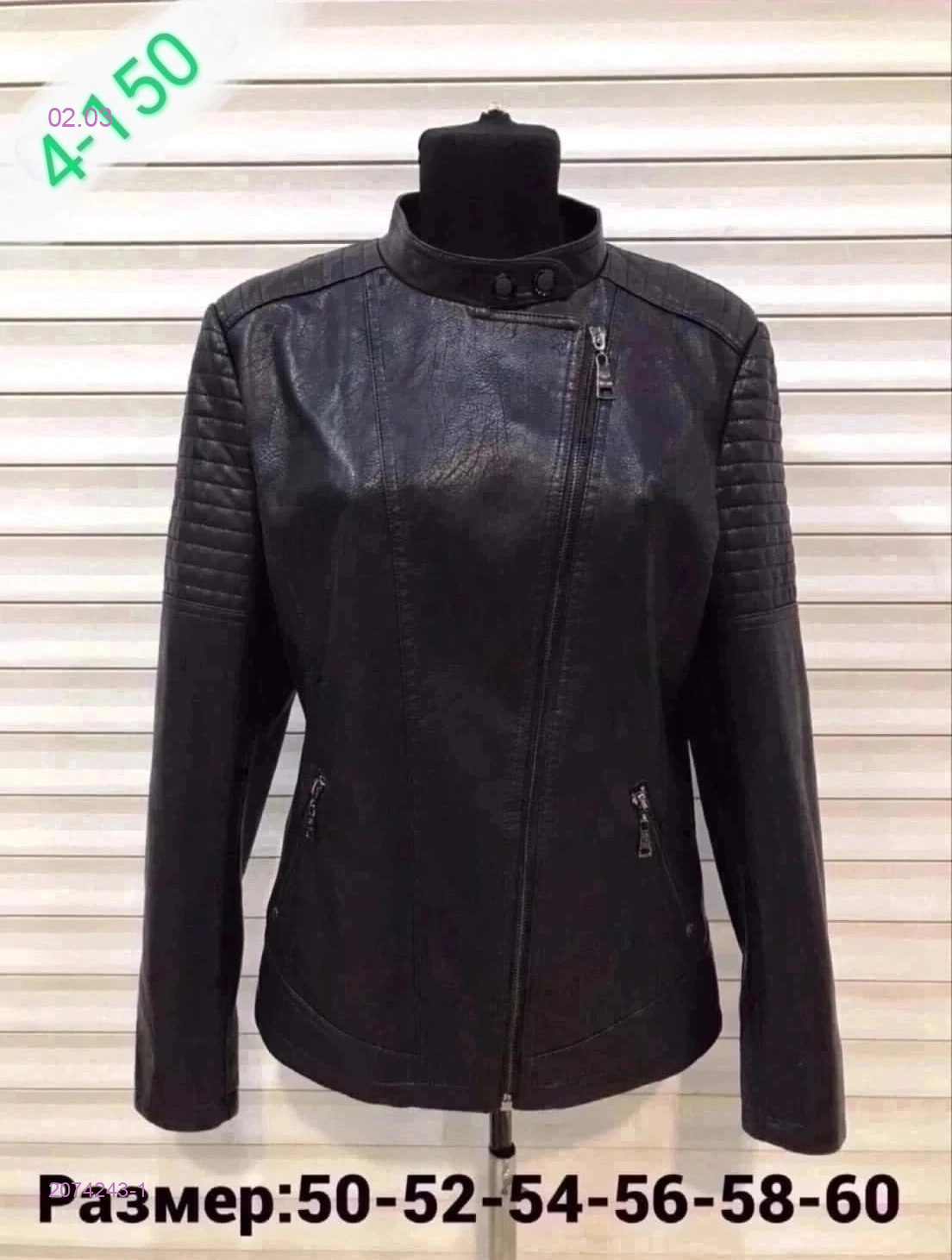 Куртка 2074243-1