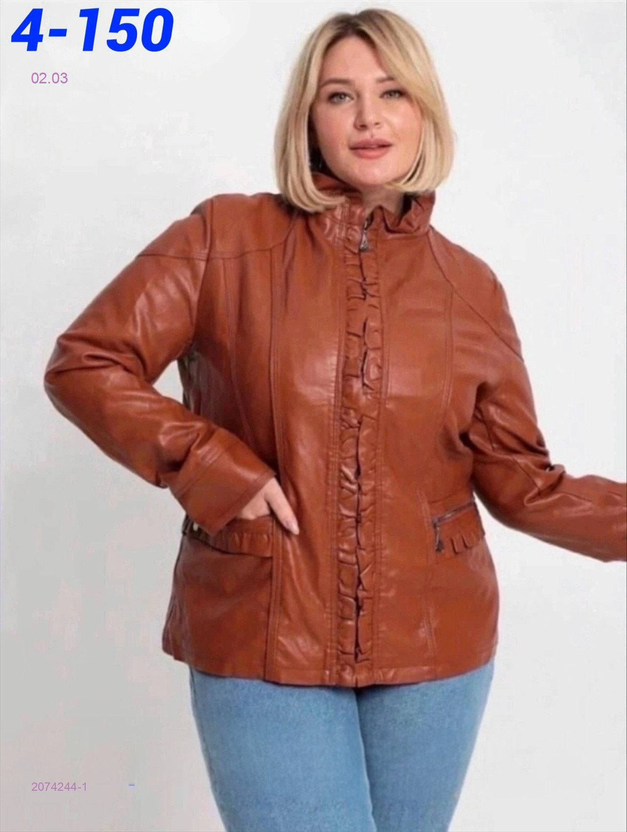 Куртка 2074244-1