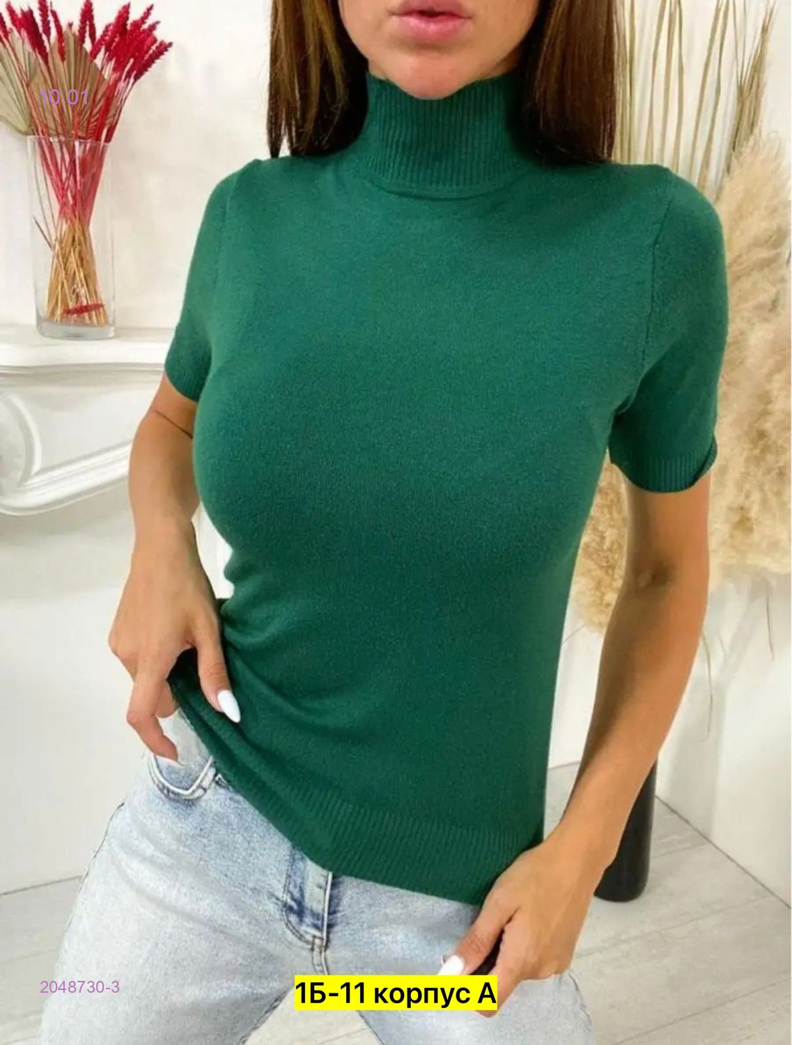 Водолазка 2048730-3