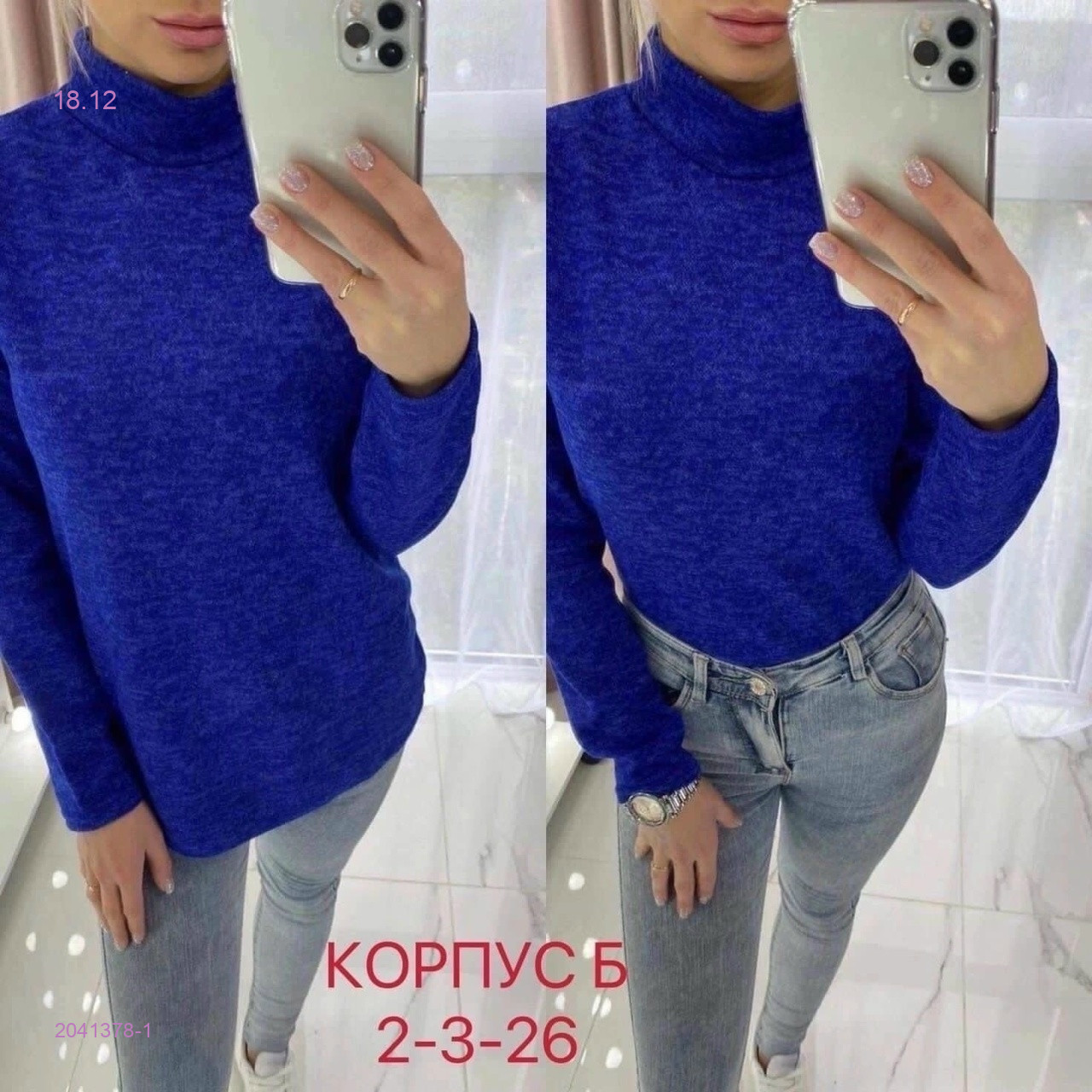 Водолазка 2041378-1