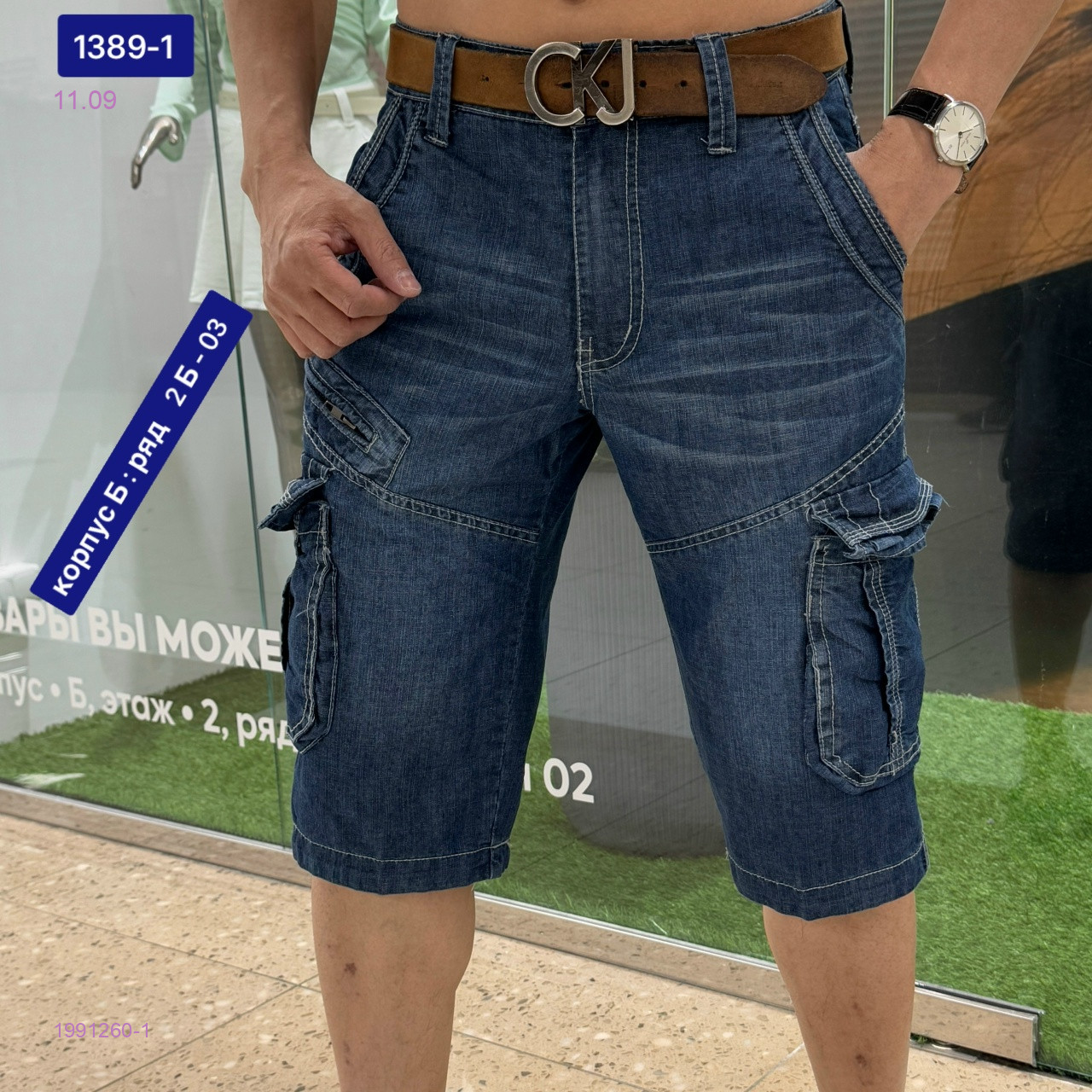 Шорты 1991260-1