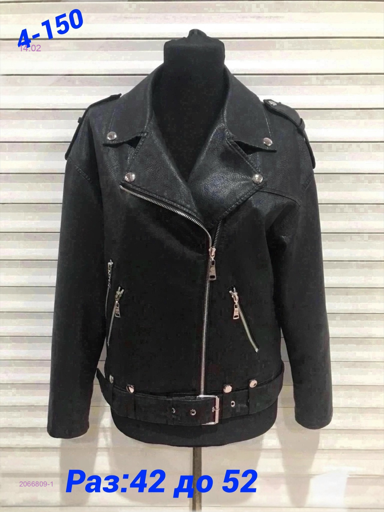 Куртка 2066809-1