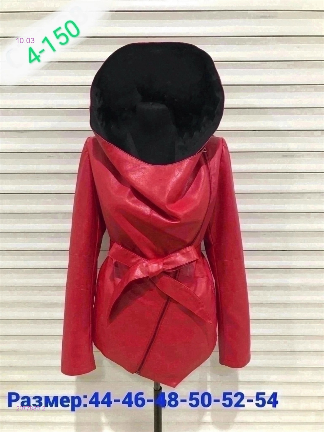 Куртка 2077880-2