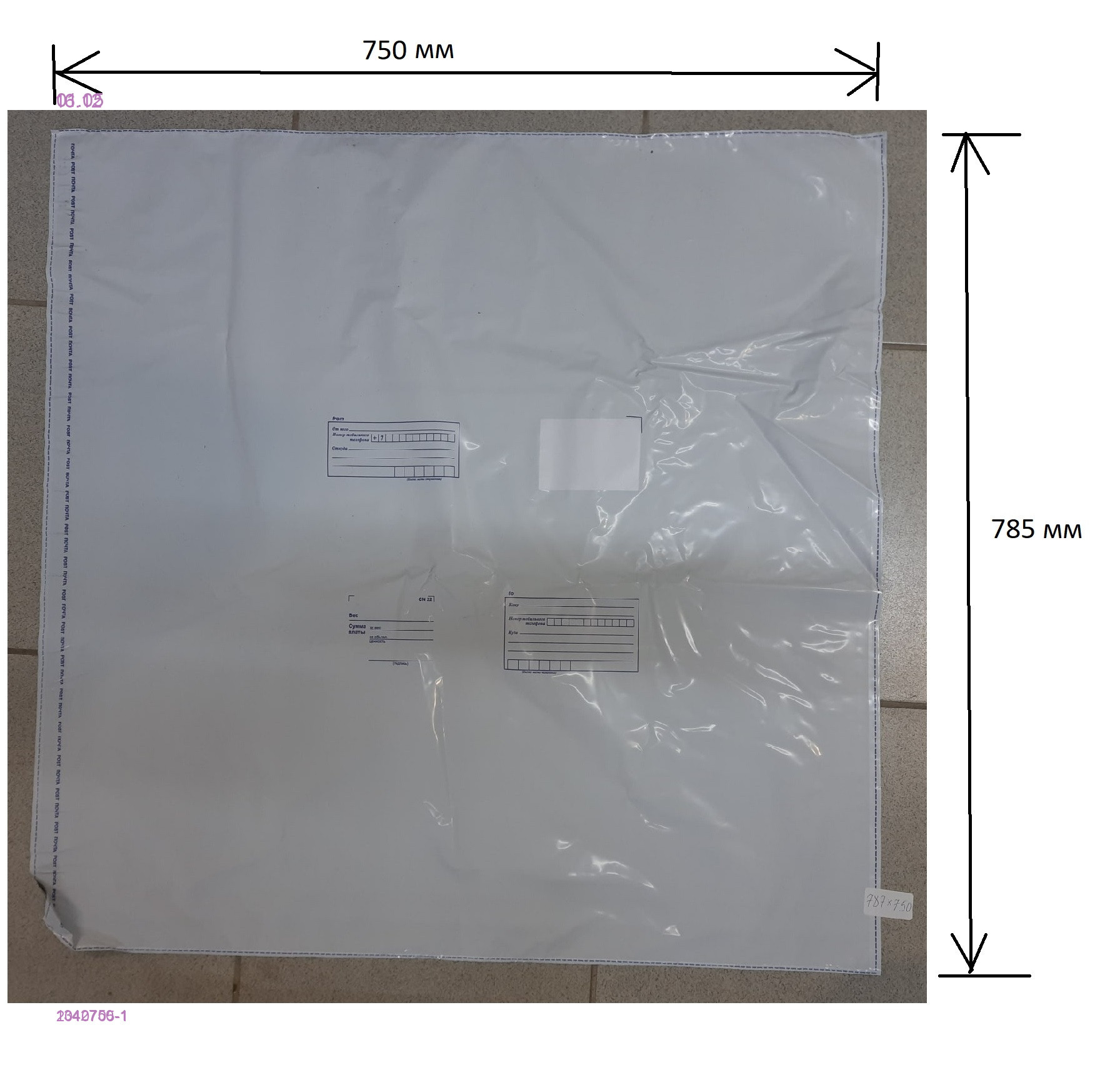 Конверт-пакет почтовый 2040705-1