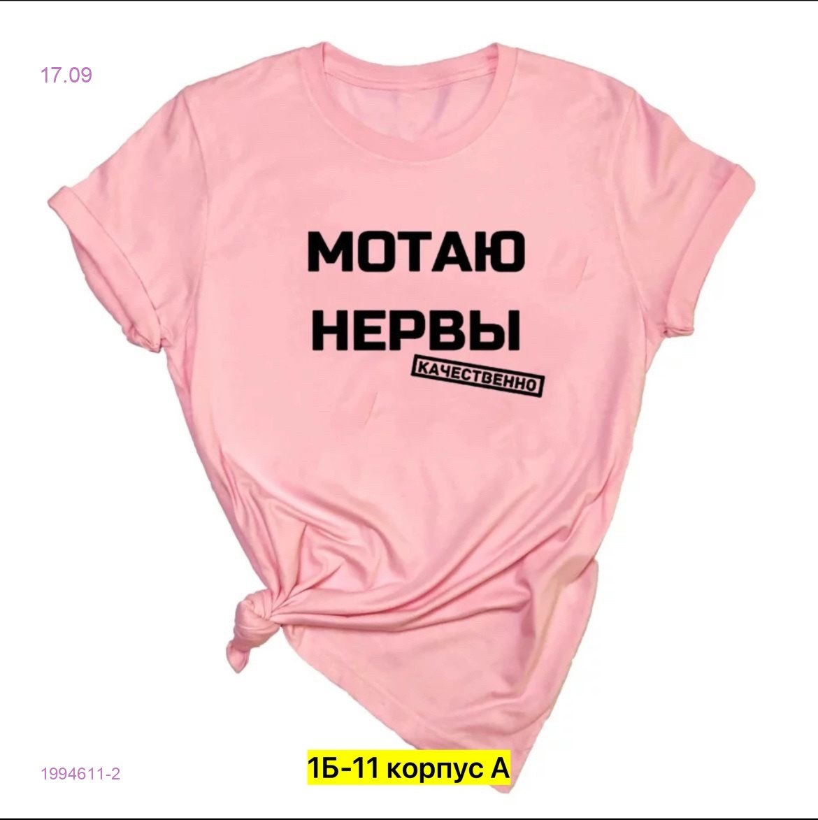 Футболка 1994611-2