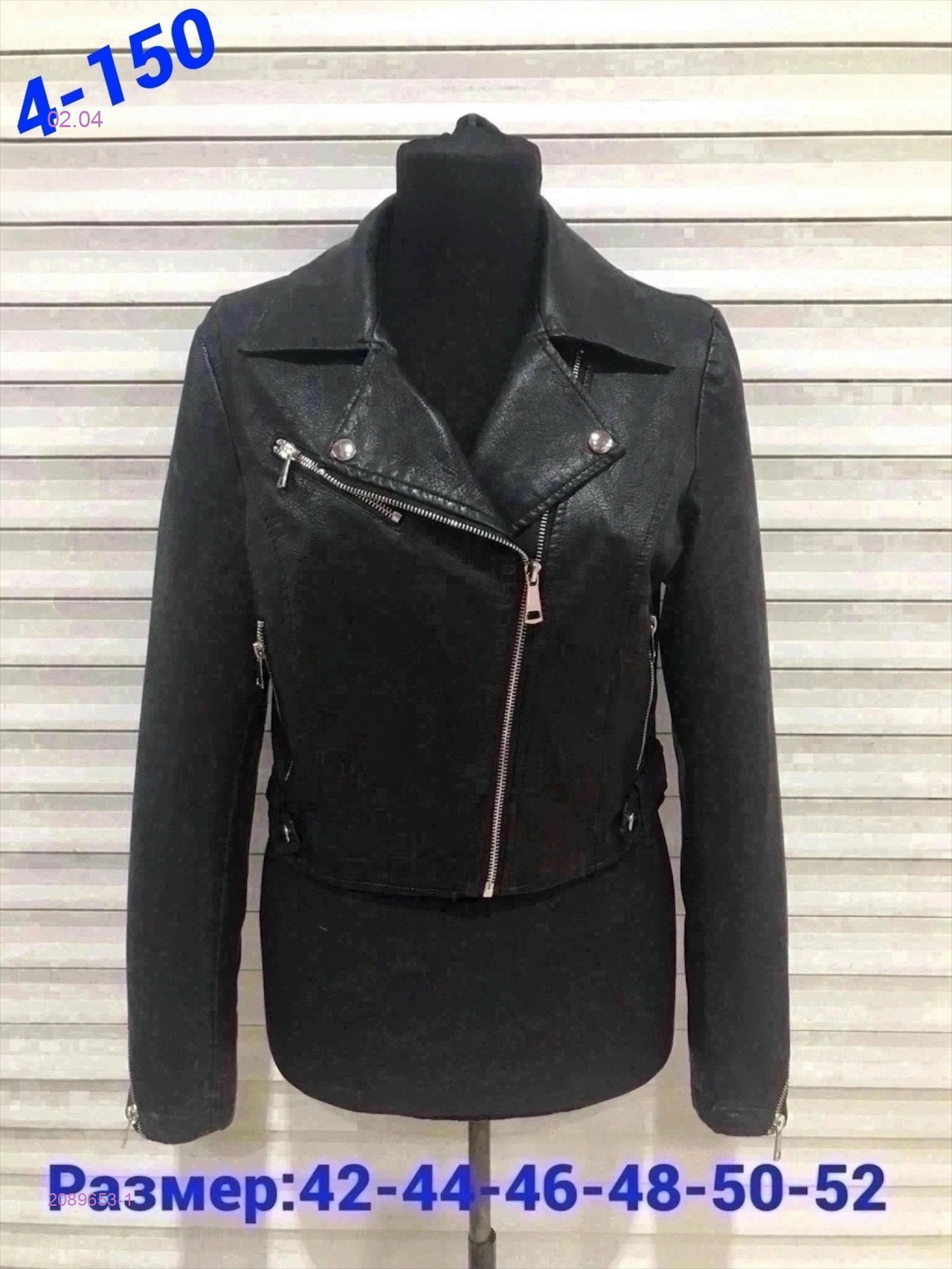 Куртка 2089653-1