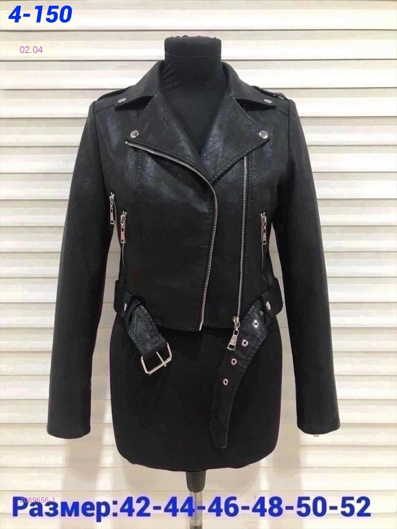 Куртка 2089656-1