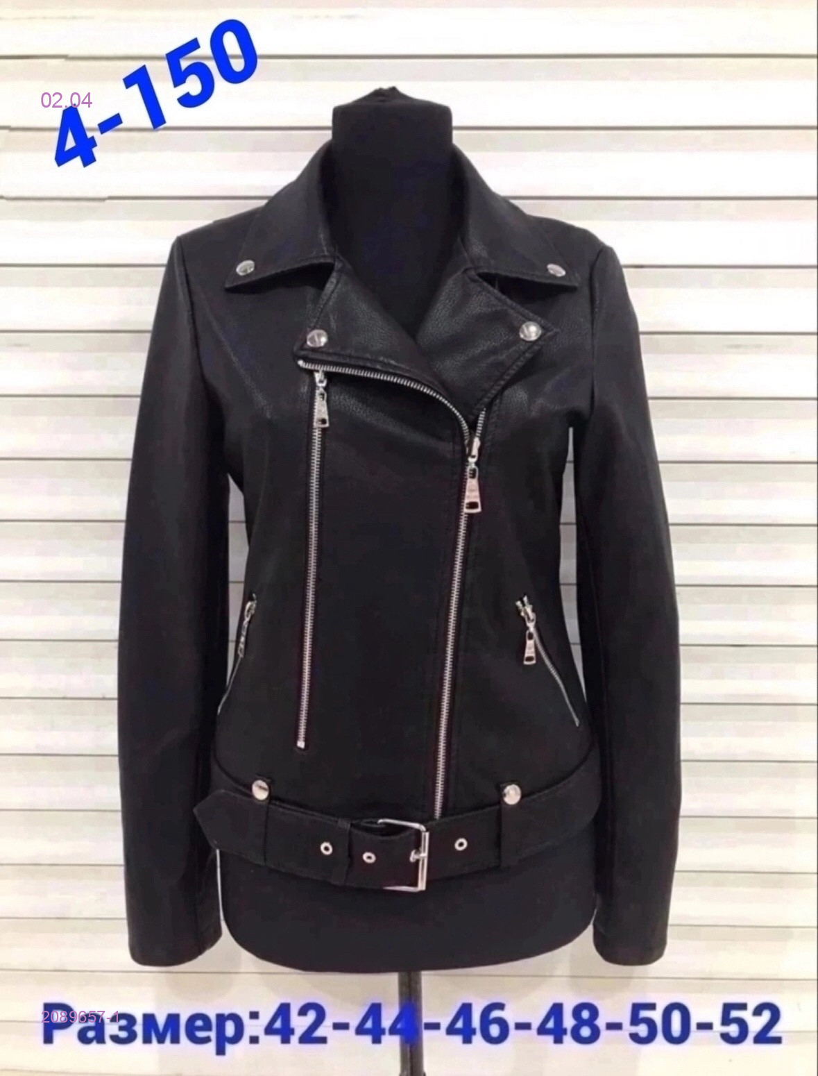 Куртка 2089657-1