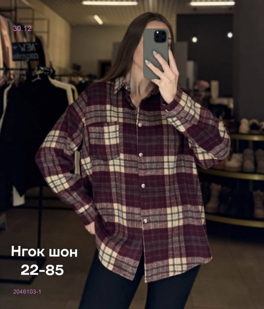 Рубашка 2046103-1