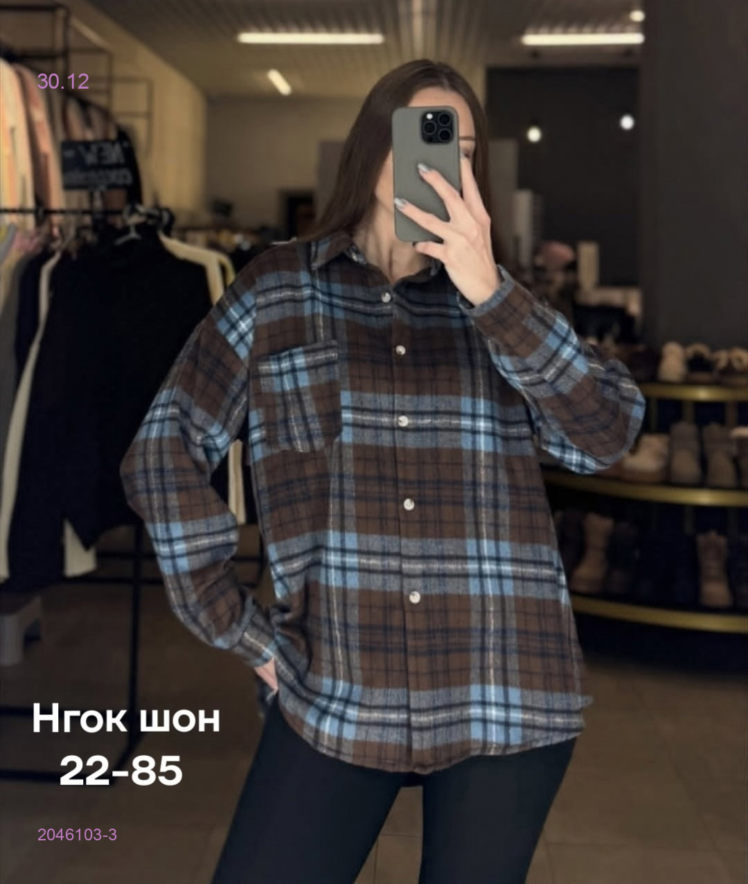 Рубашка 2046103-3