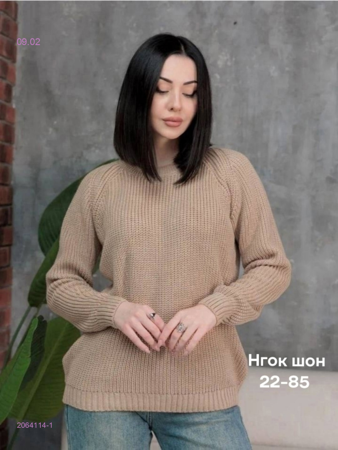 Свитер 2064114-1