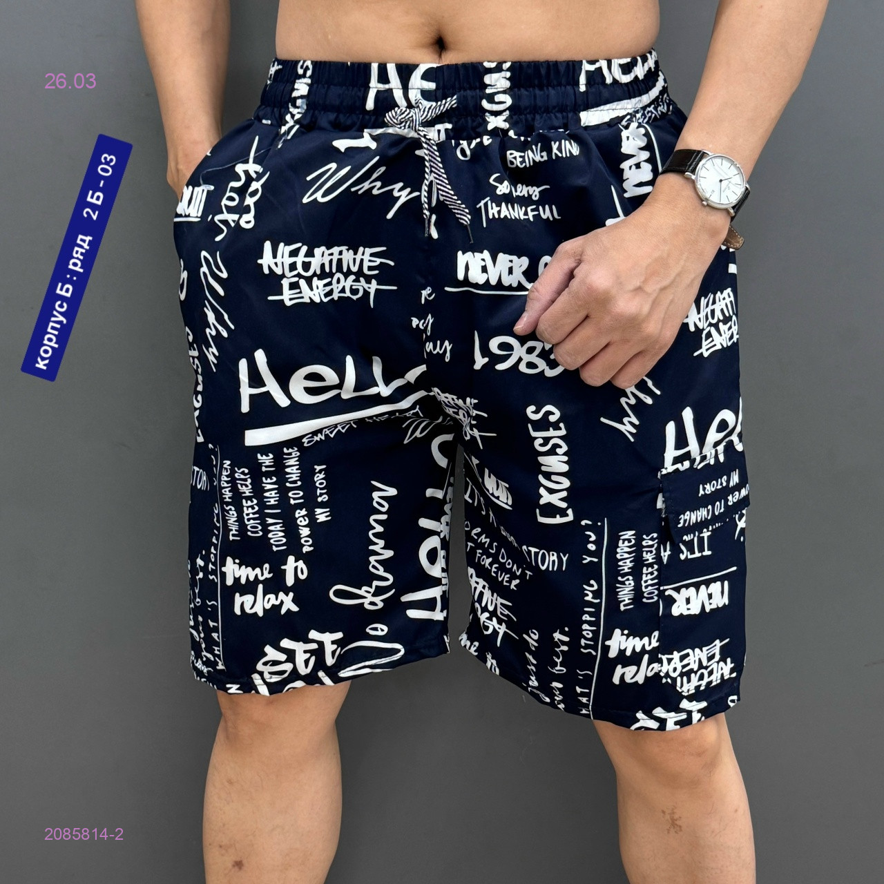 Шорты 2085814-2