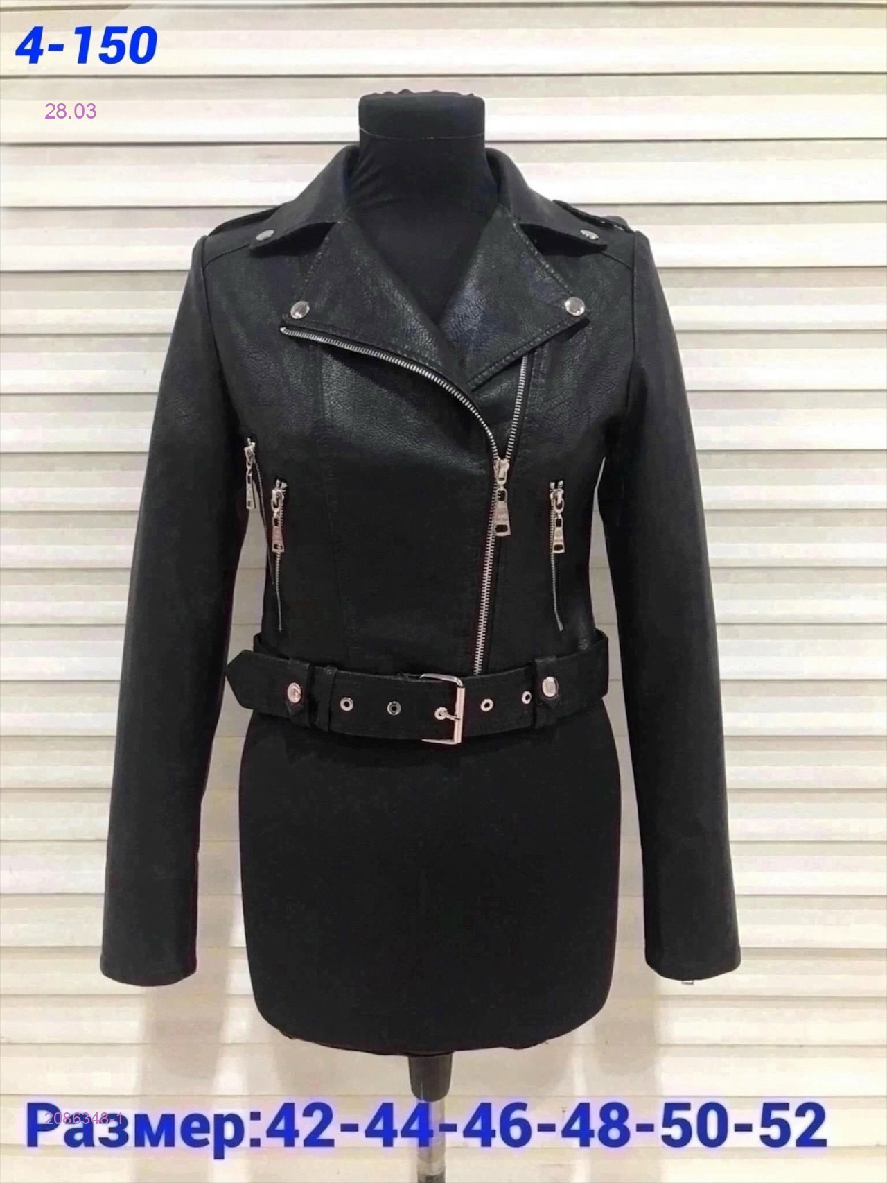 Куртка 2086348-1