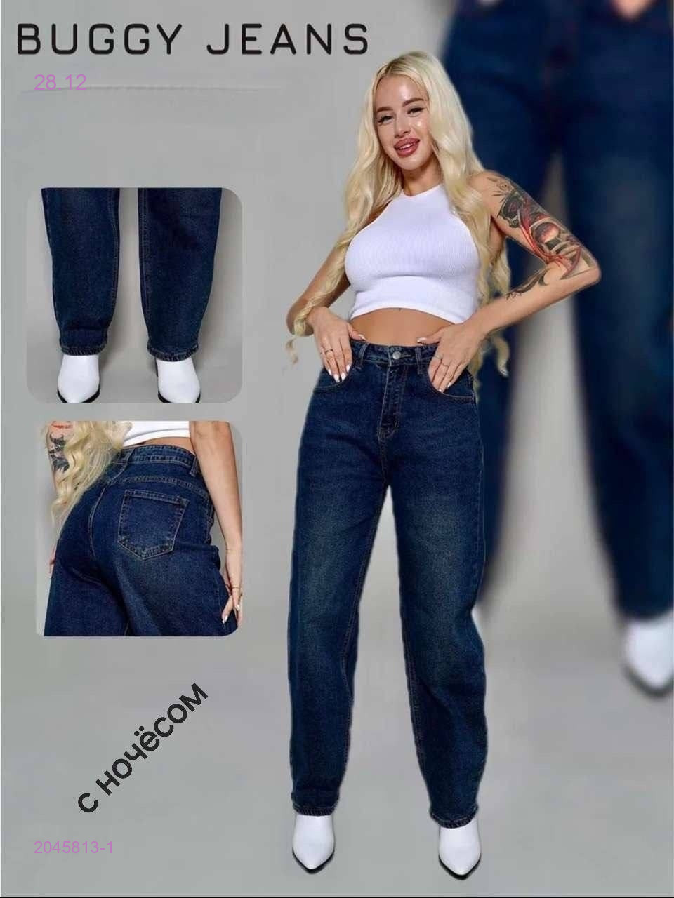 Джинсы 2045813-1