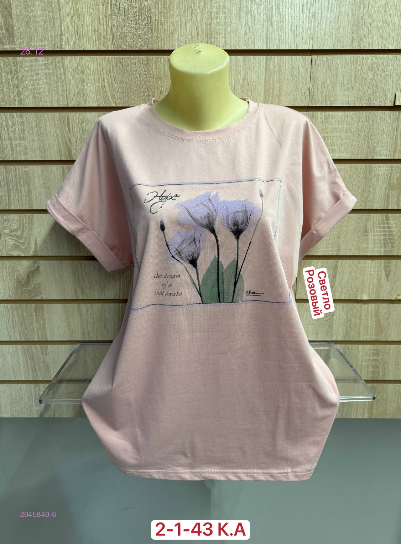 Футболка 2045840-6