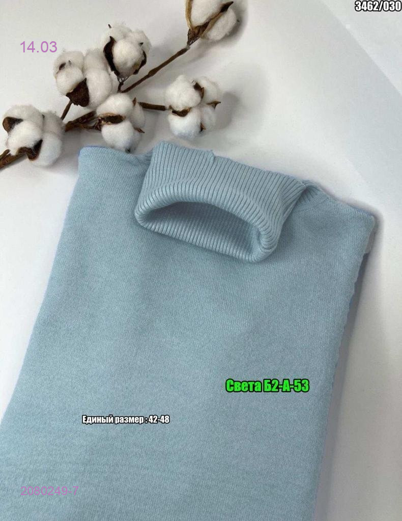 Водолазка 2080249-7