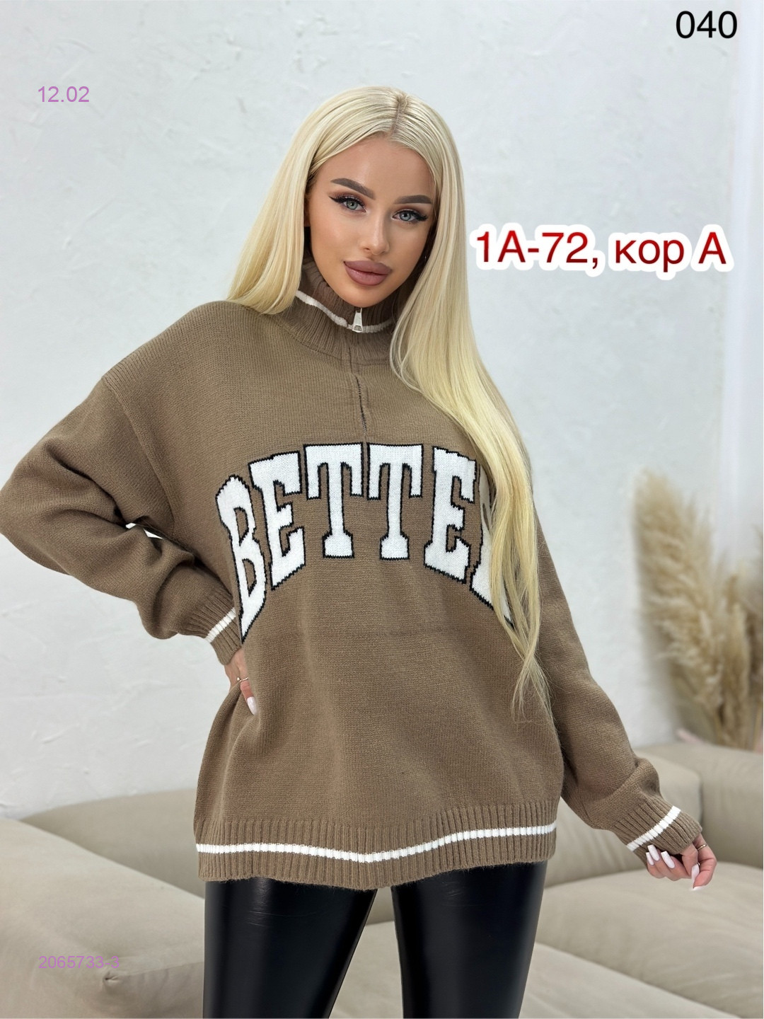 Свитер 2065733-3