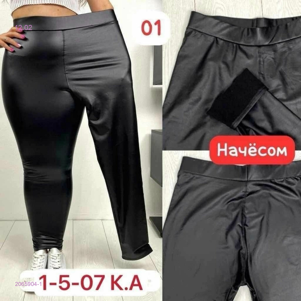 Штаны с начесом 2065904-1