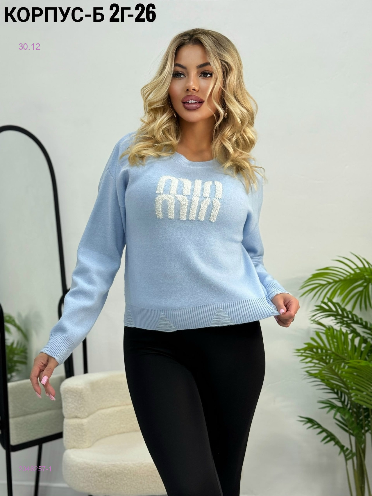 Кофта 2046257-1