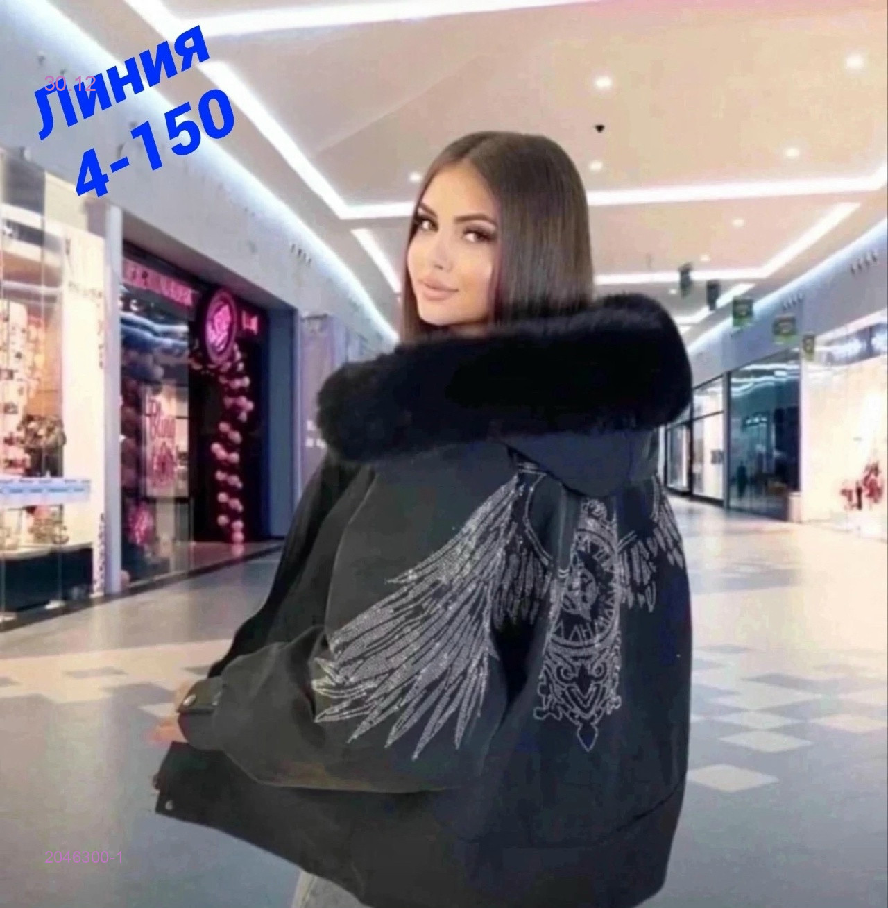 Куртка 2046300-1