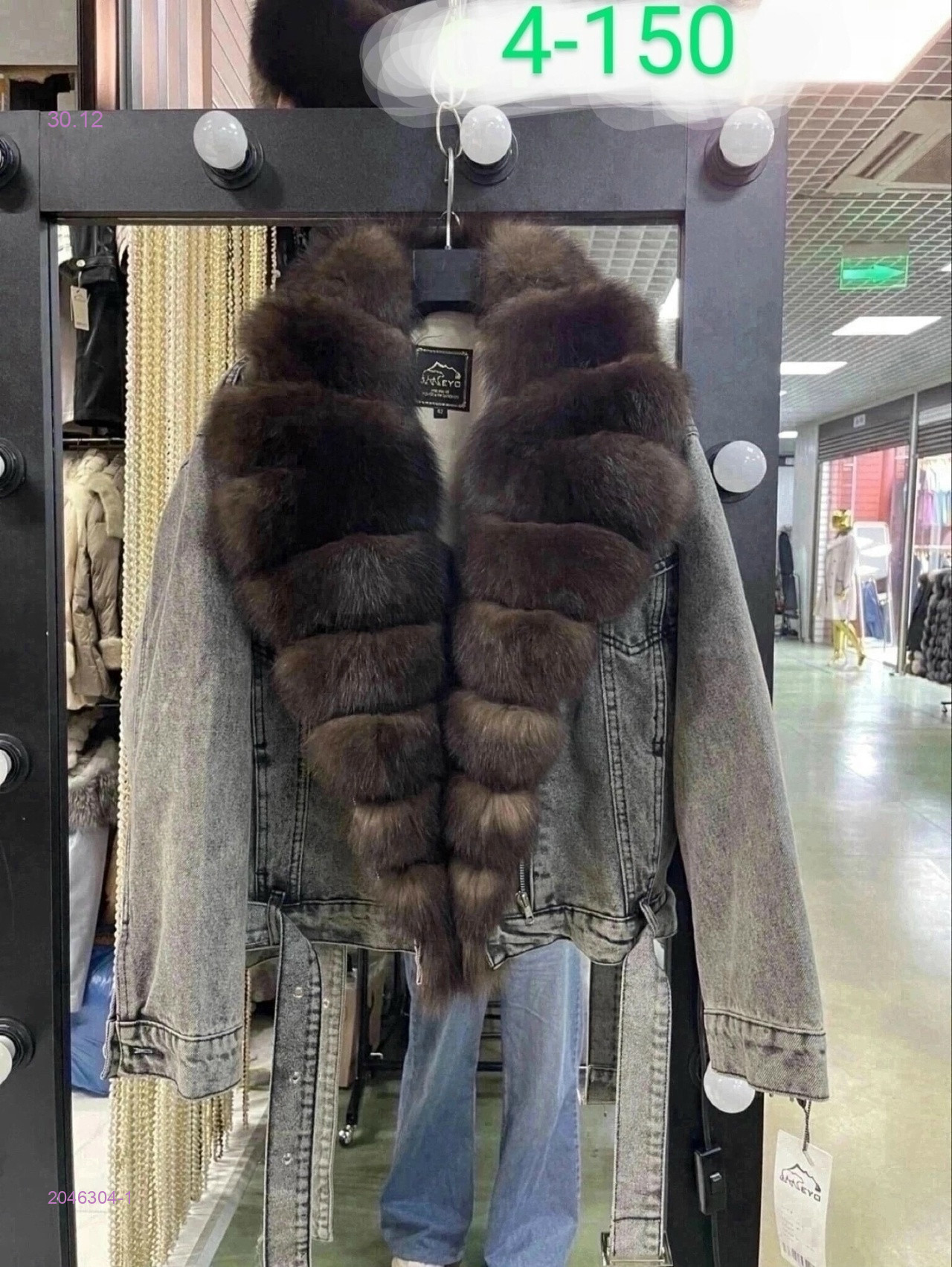 Куртка 2046304-1