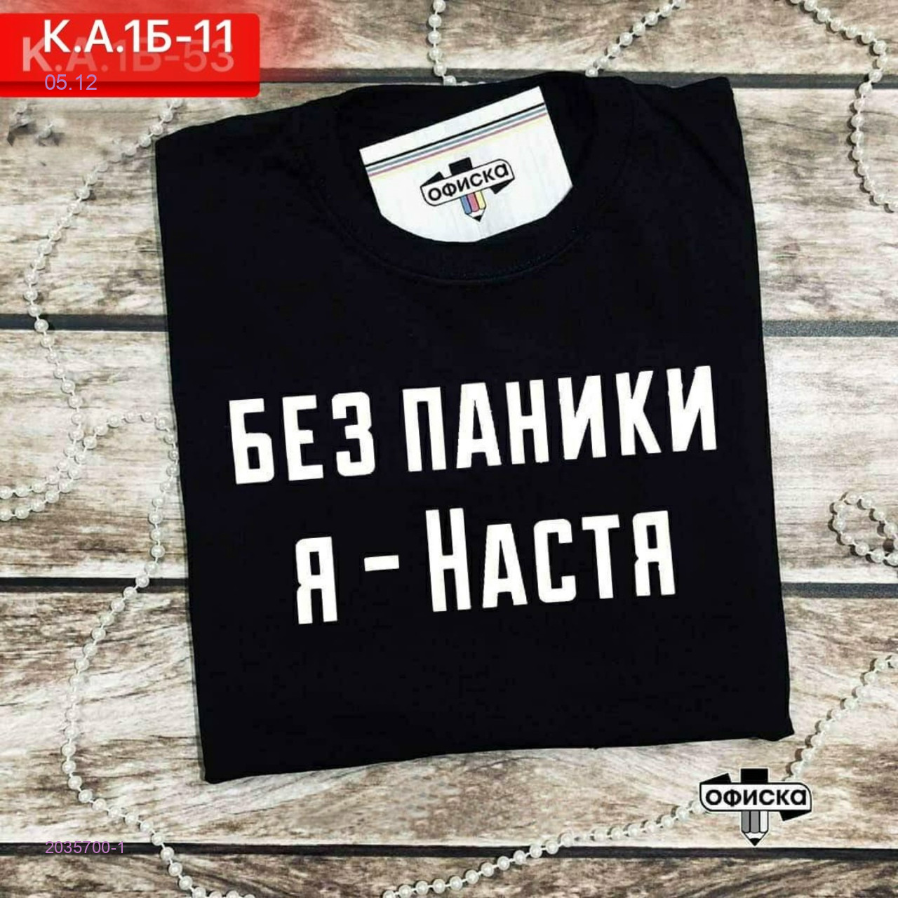 Футболка 2035700-1