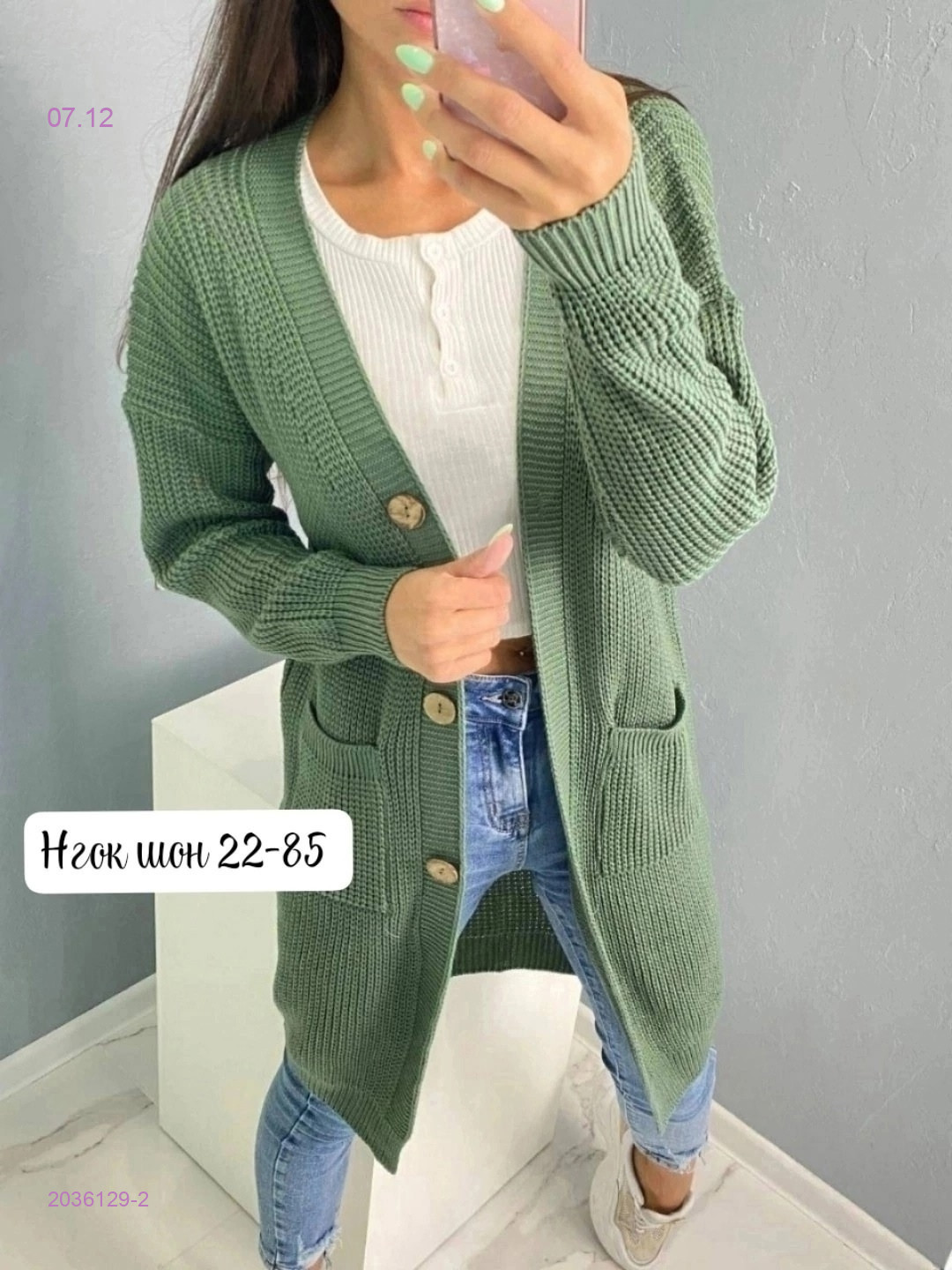 Кардиган 2036129-2