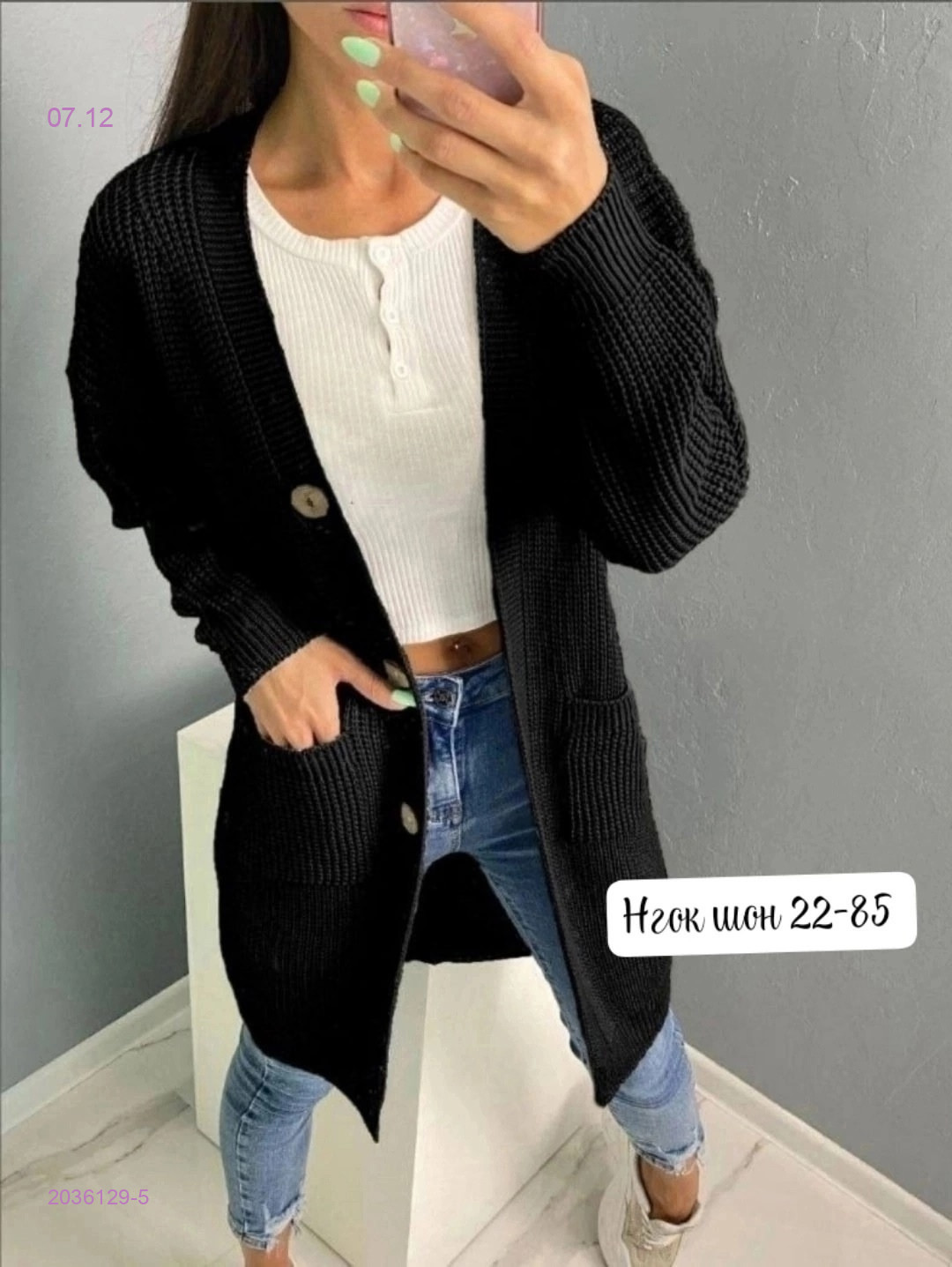 Кардиган 2036129-5