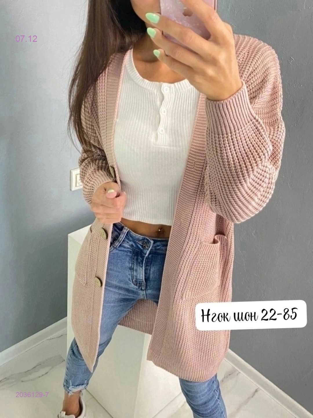 Кардиган 2036129-7