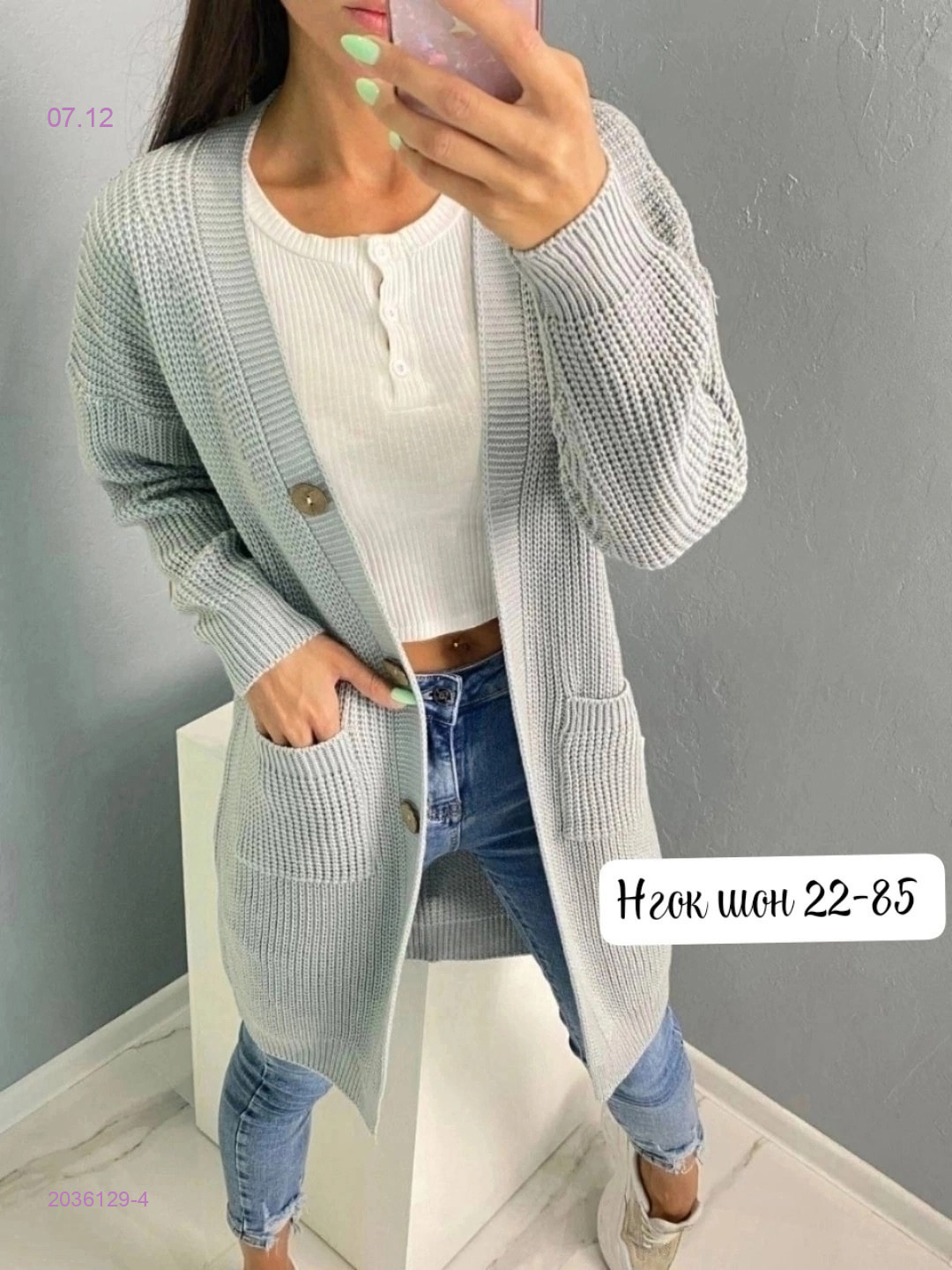 Кардиган 2036129-4