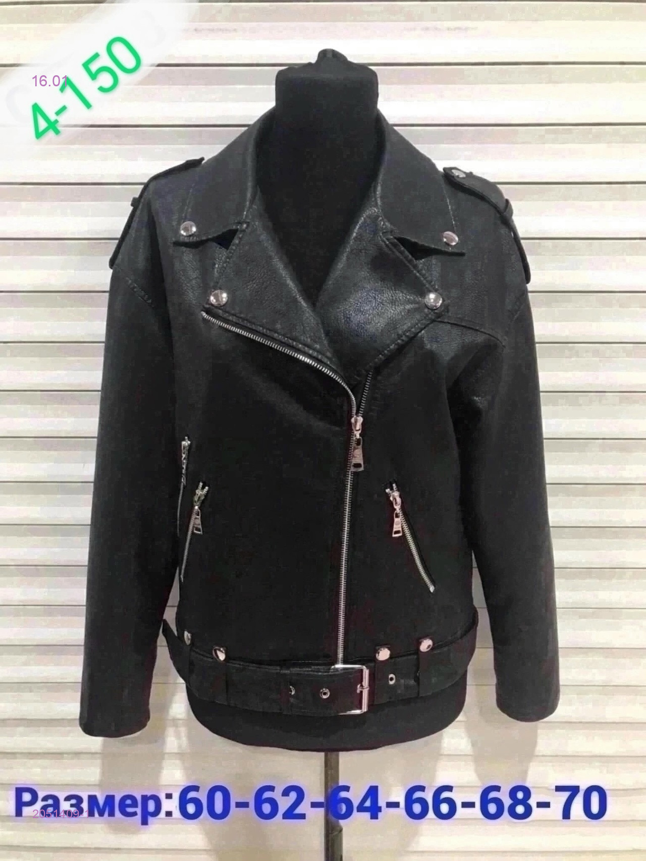 Куртка 2051409-1