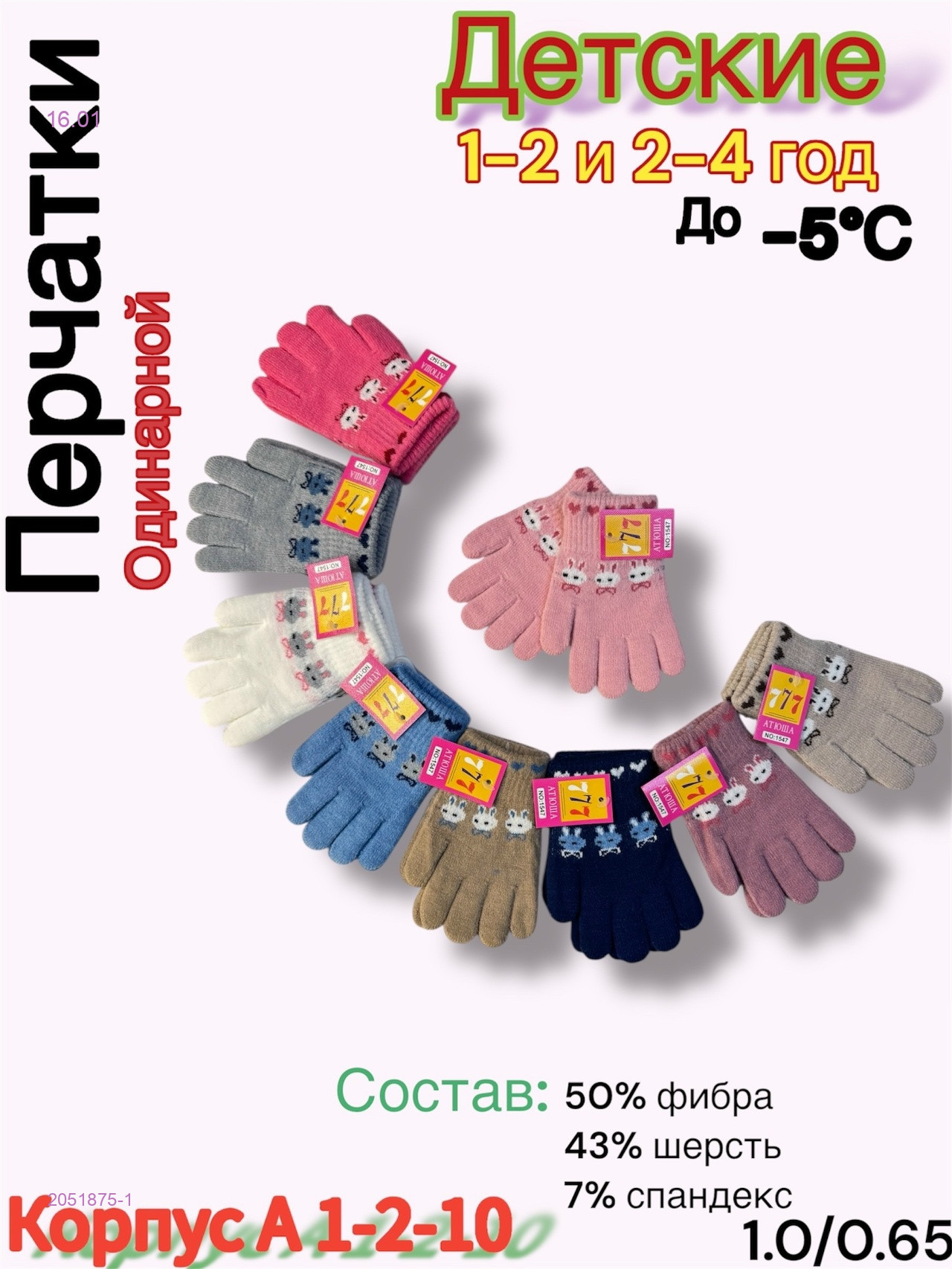 Перчатки детские 12 пар 2051875-1