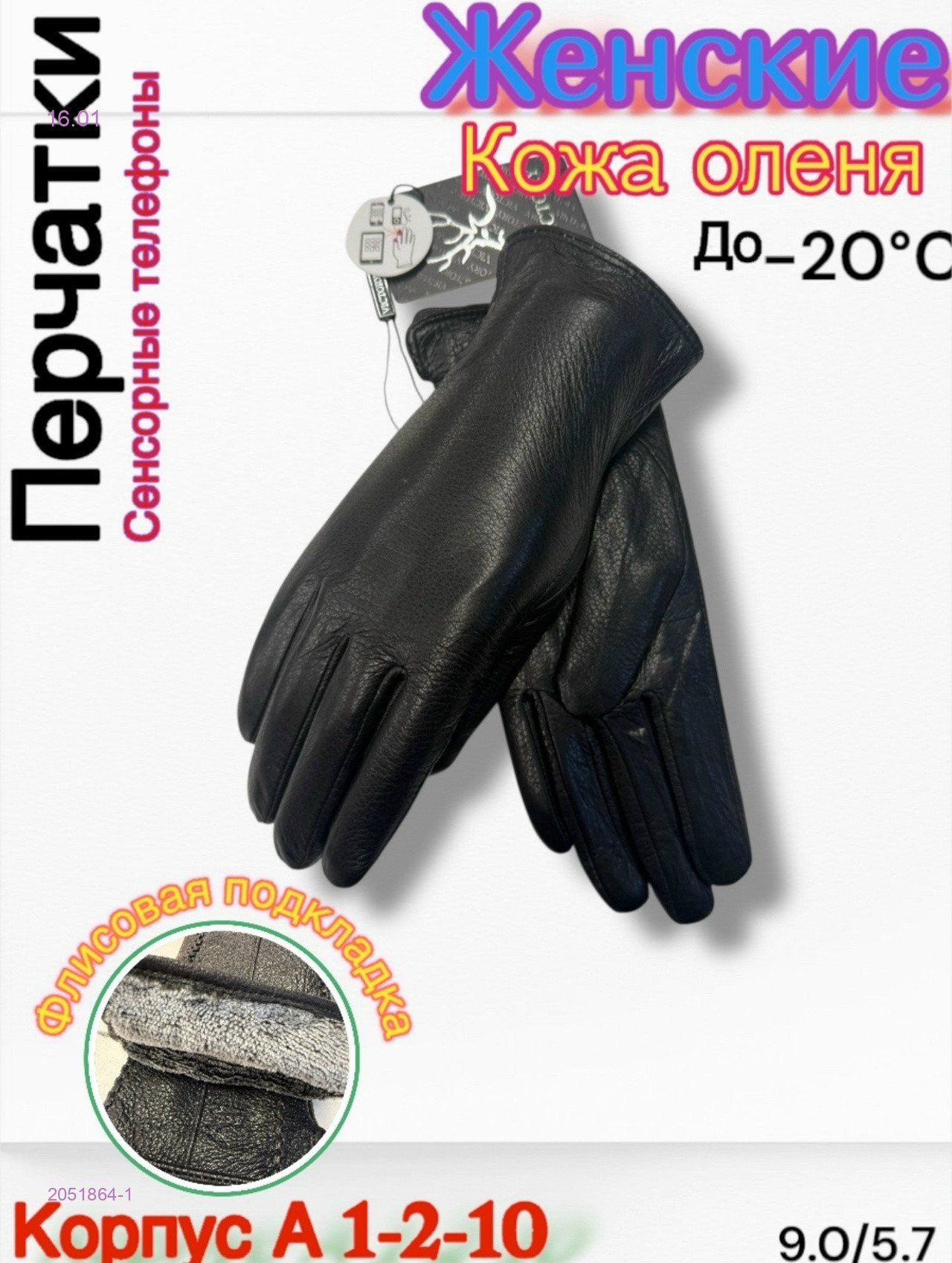 Перчатки женские 2051864-1