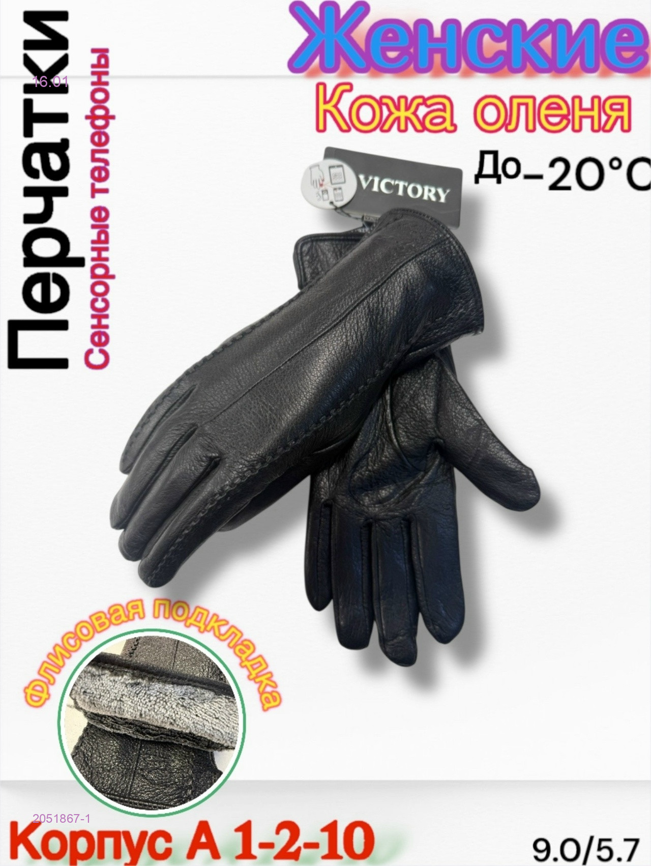Перчатки женские 2051867-1