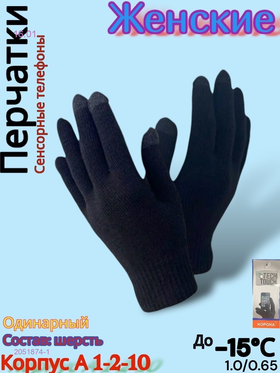 Перчатки женские 2051874-1