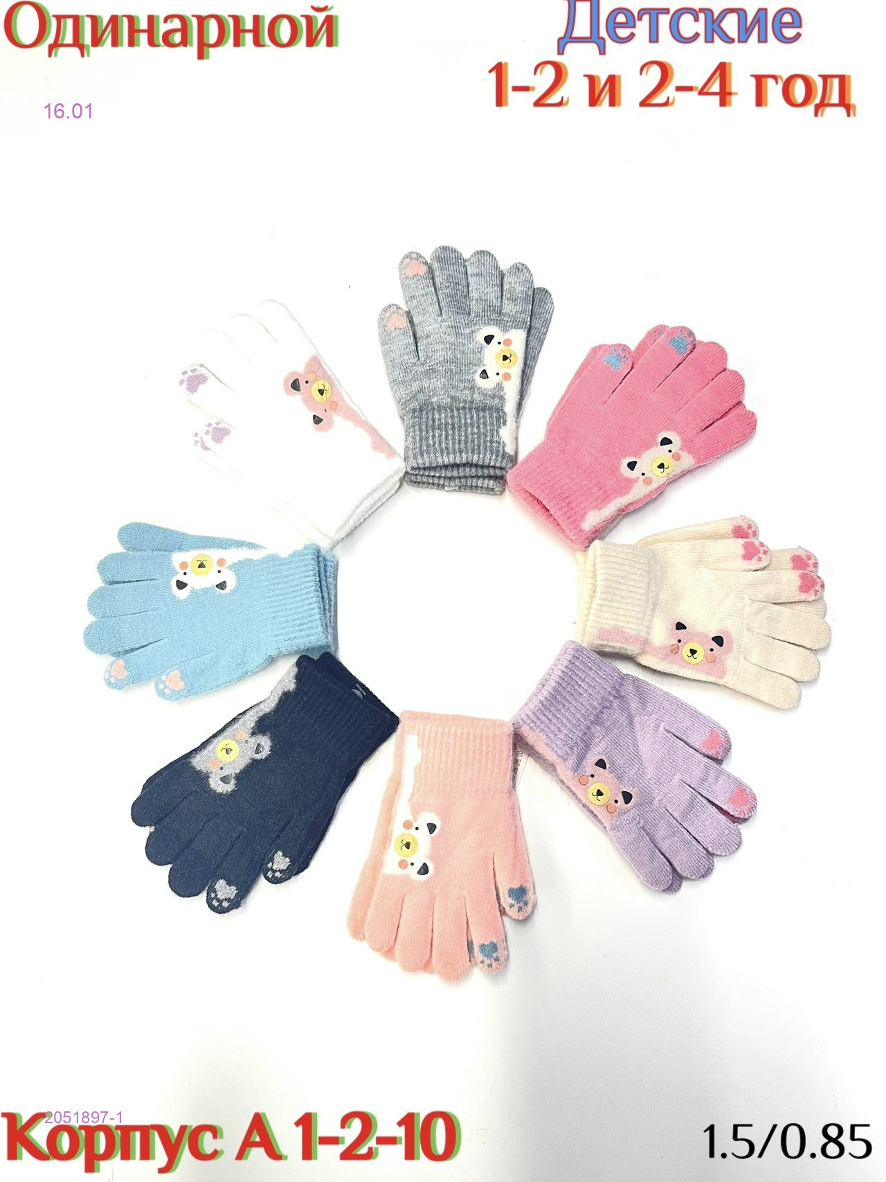 Детские перчатки 12 пар 2051897-1