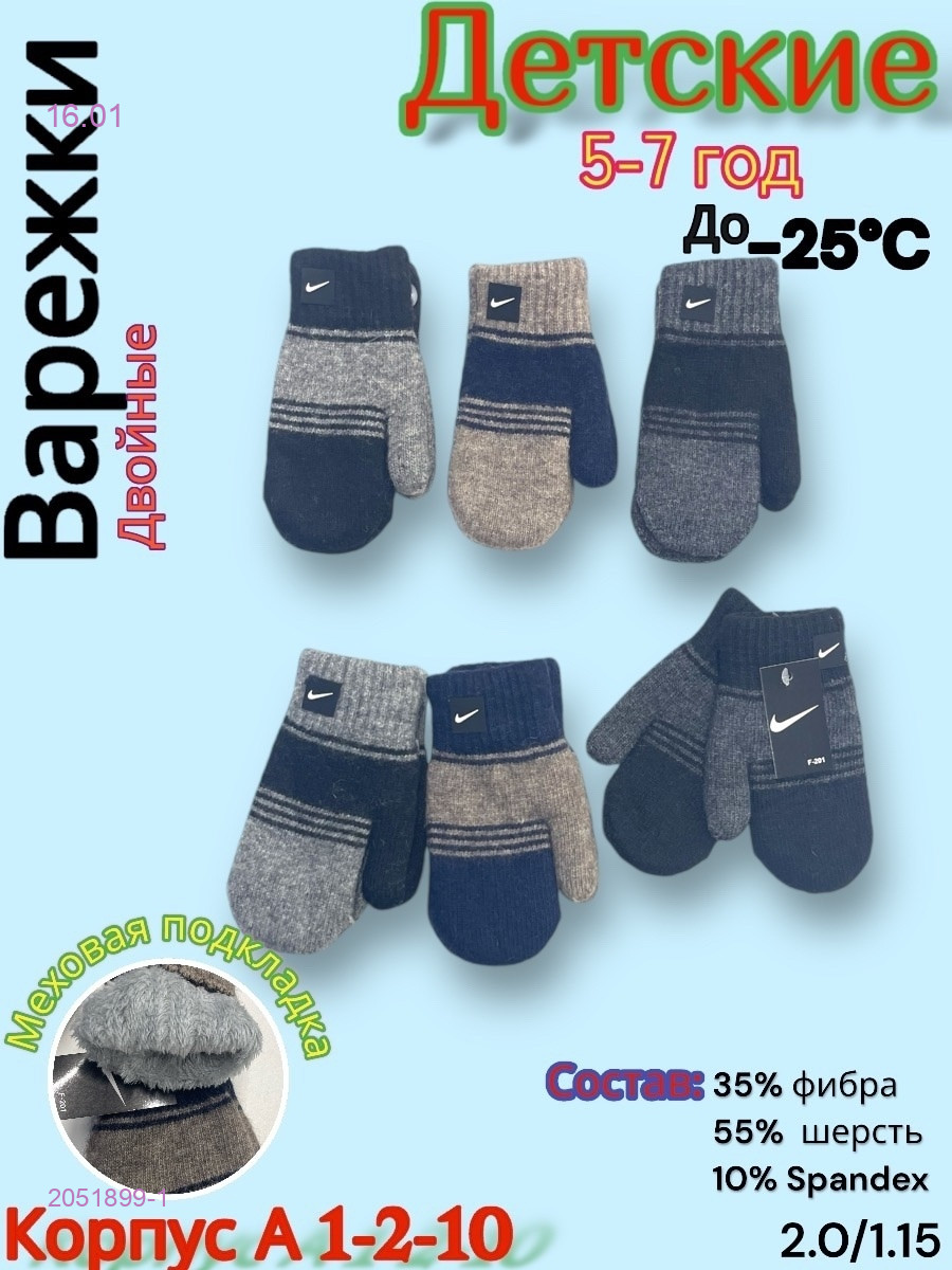 Детские варежки 12 пар 2051899-1