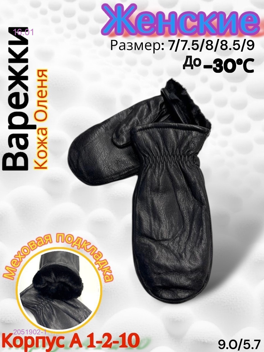 Женские варежки 2051902-1