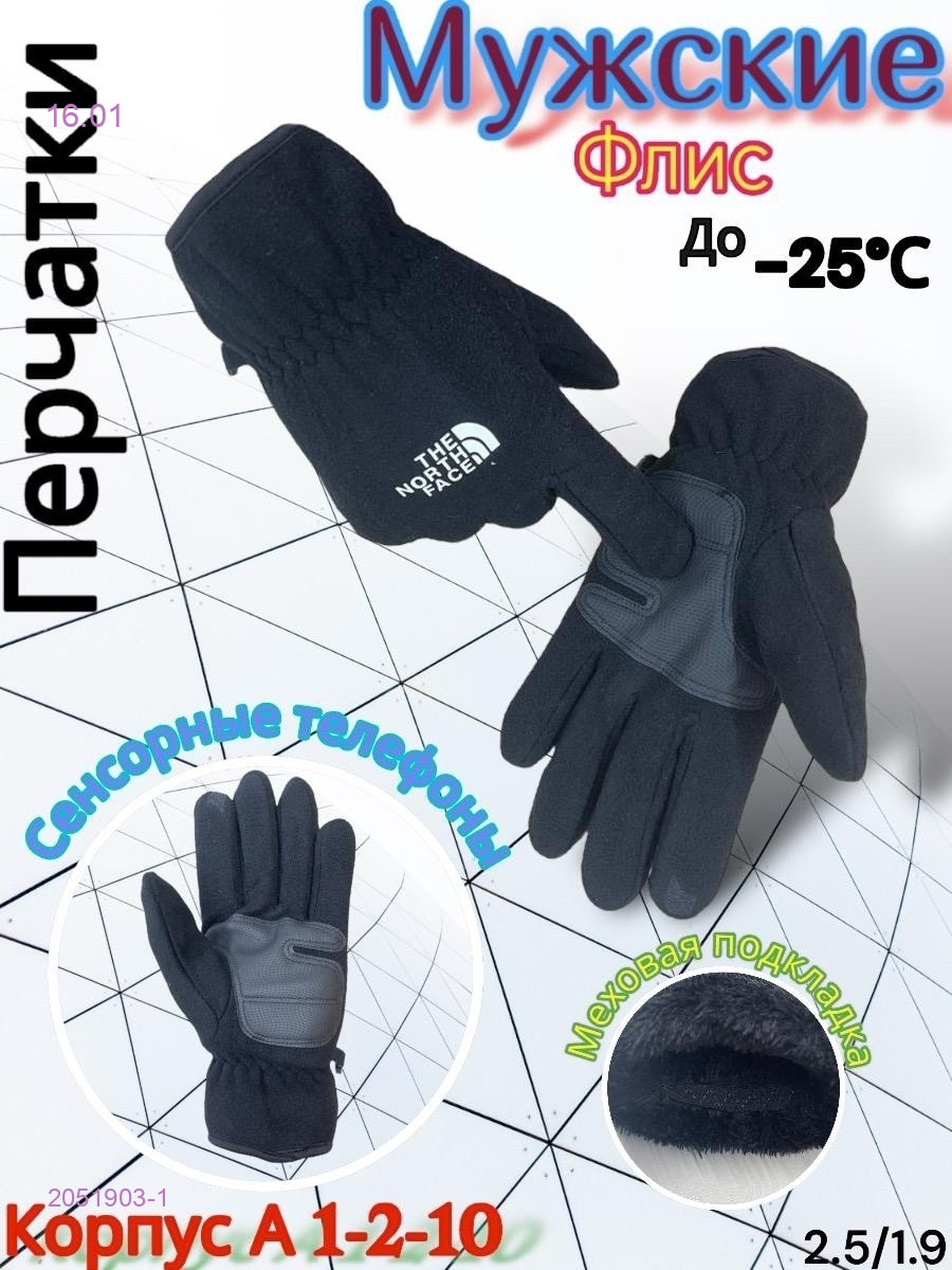 Перчатки мужские 2051903-1