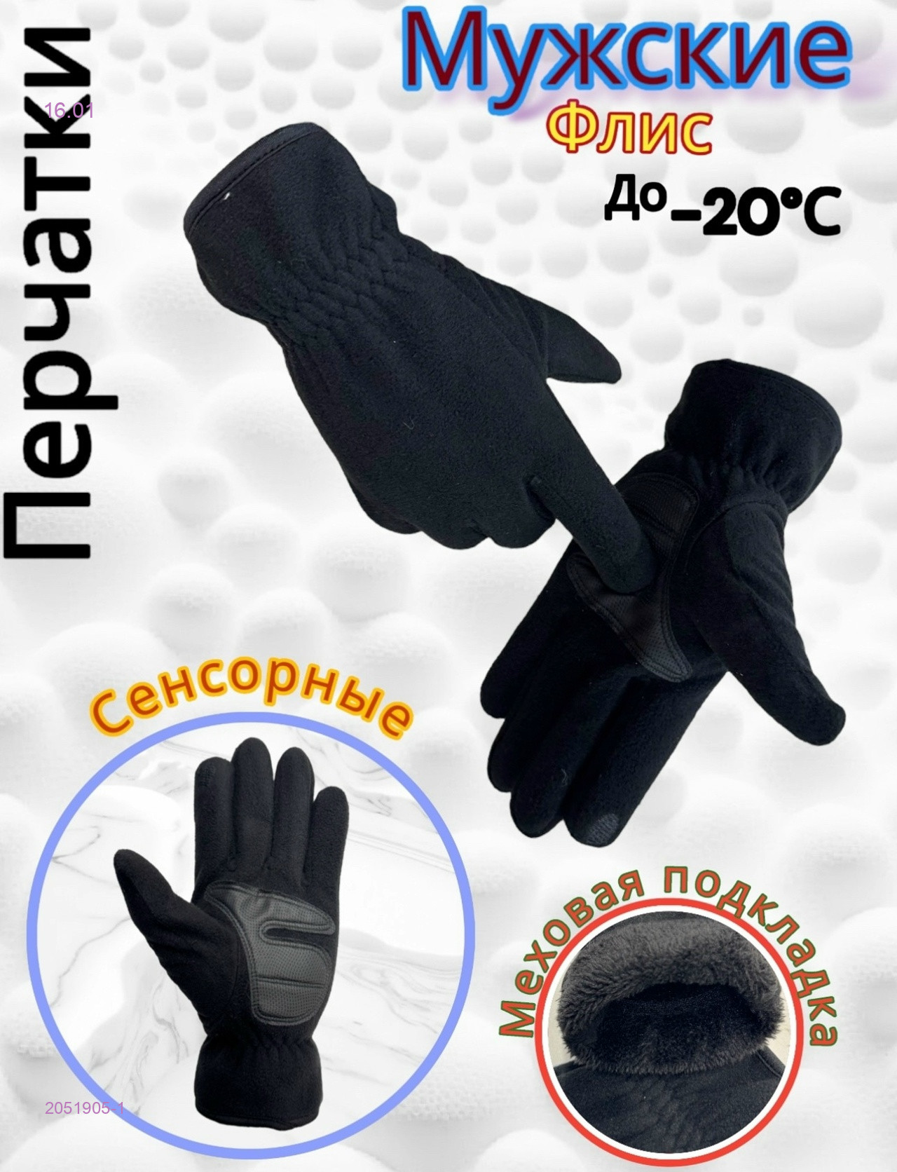 Перчатки мужские 2051905-1