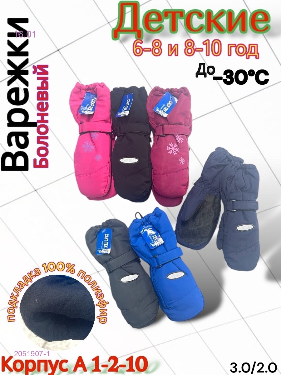 Детские варежки 12 пар 2051907-1