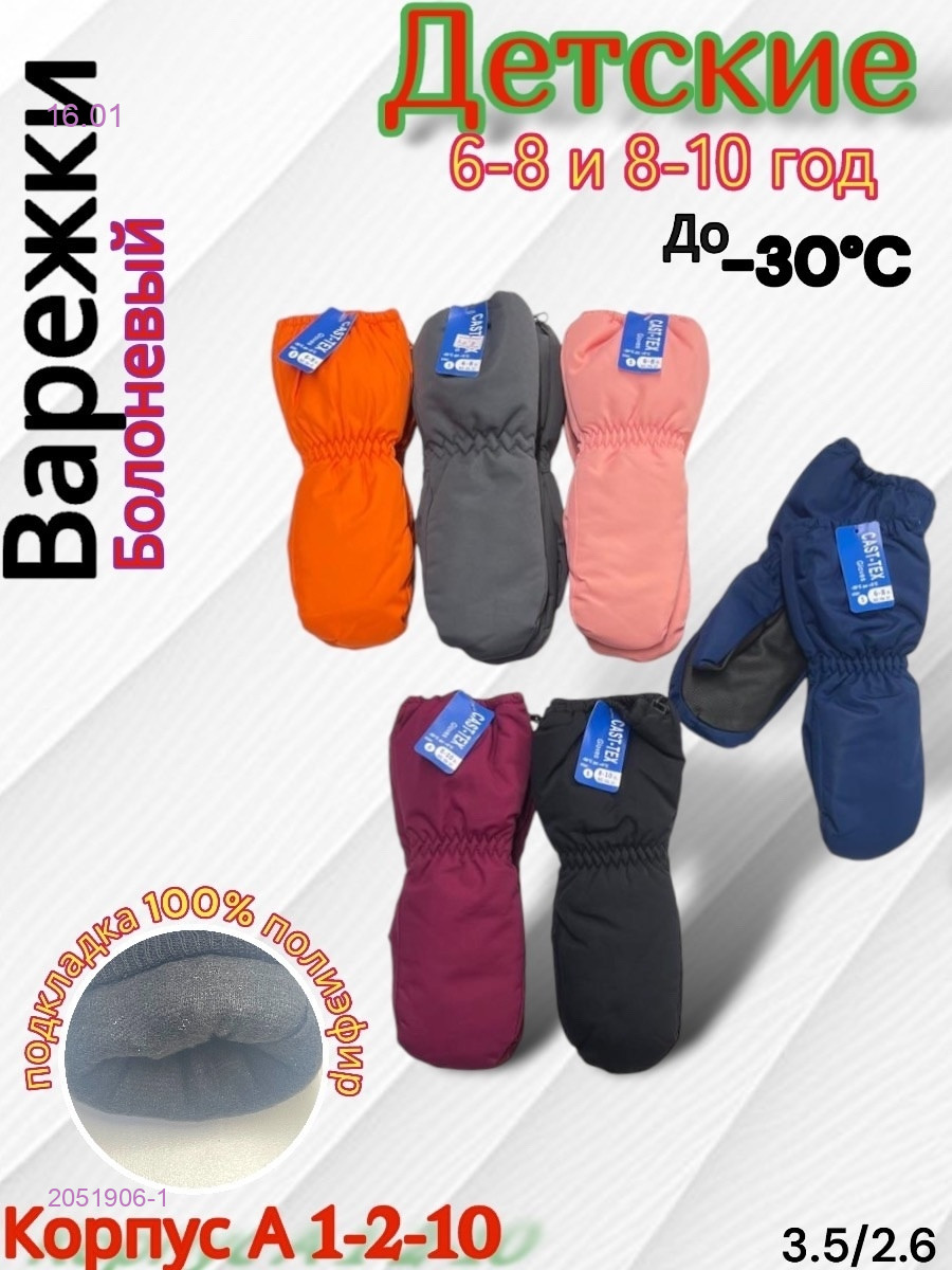 Детские варежки 12 пар 2051906-1