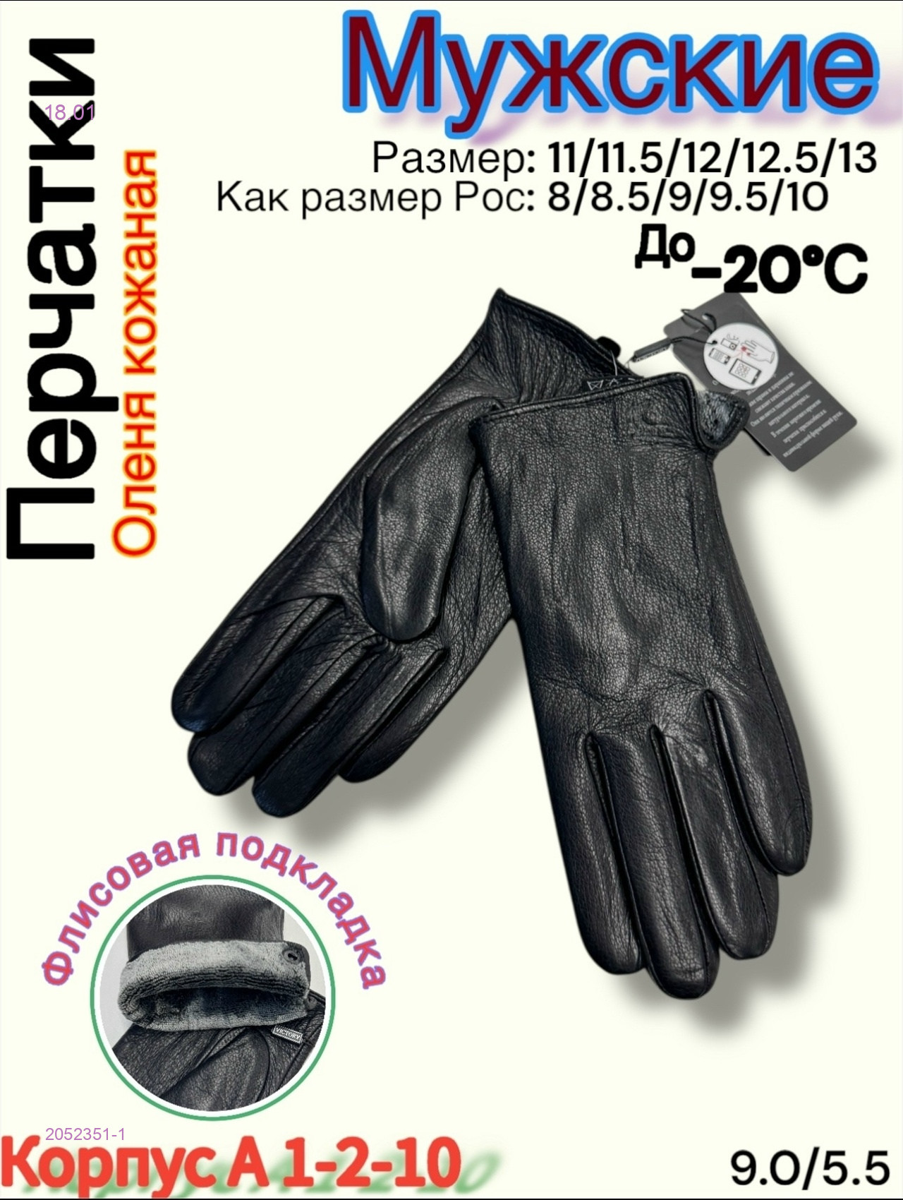 Перчатки мужские 2052351-1