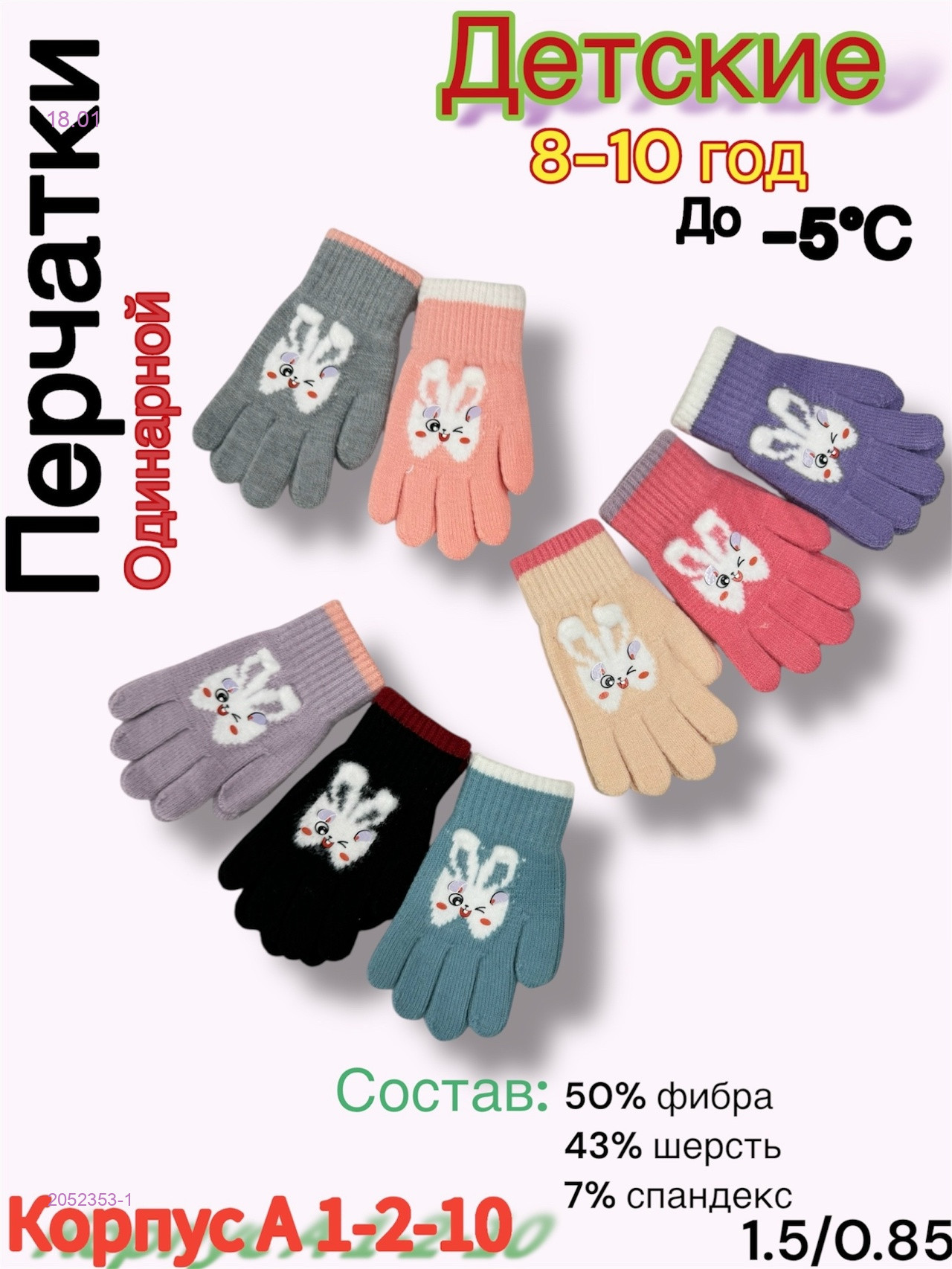 Перчатки детские 12 пар 2052353-1