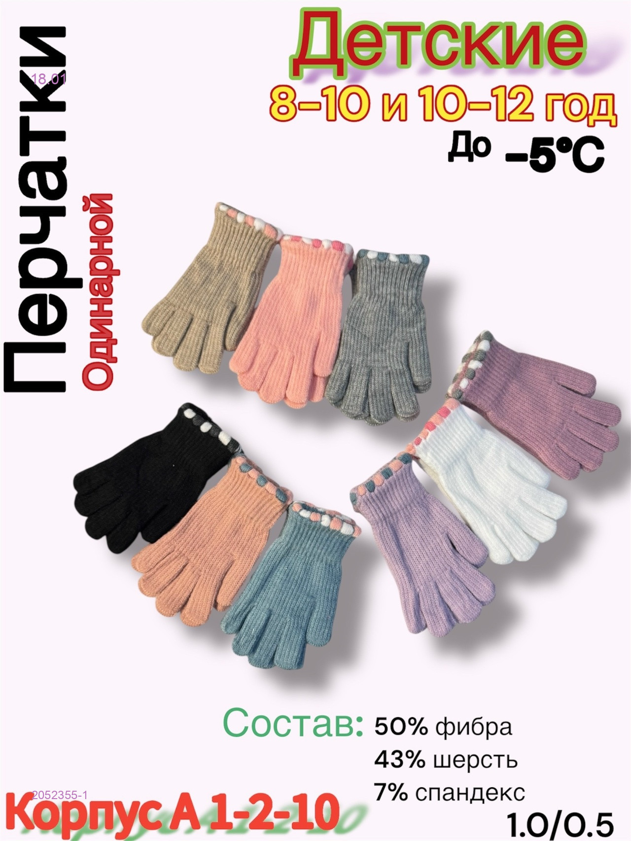 Перчатки детские 12 пар 2052355-1